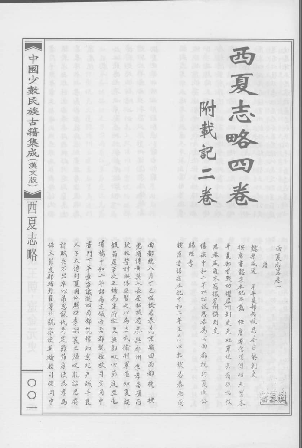 中国少数民族古籍集成  汉文版  第19册  密宗 画谱_12207432_.pdf 第5页