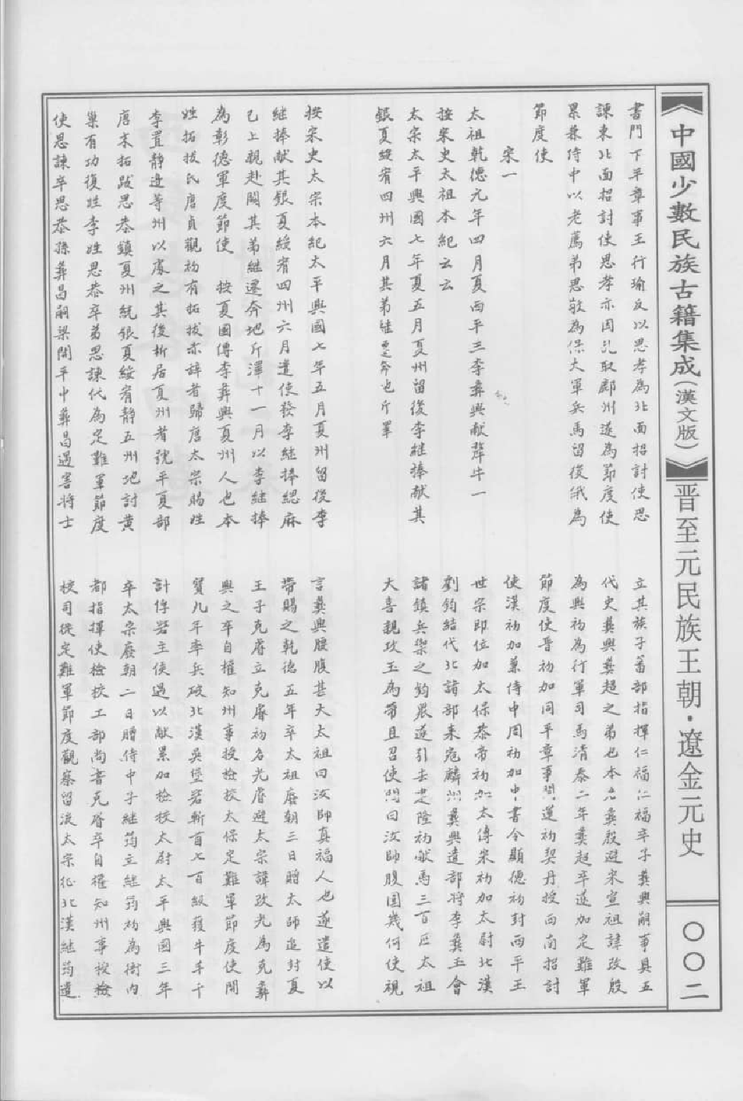 中国少数民族古籍集成  汉文版  第19册  密宗 画谱_12207432_.pdf 第6页