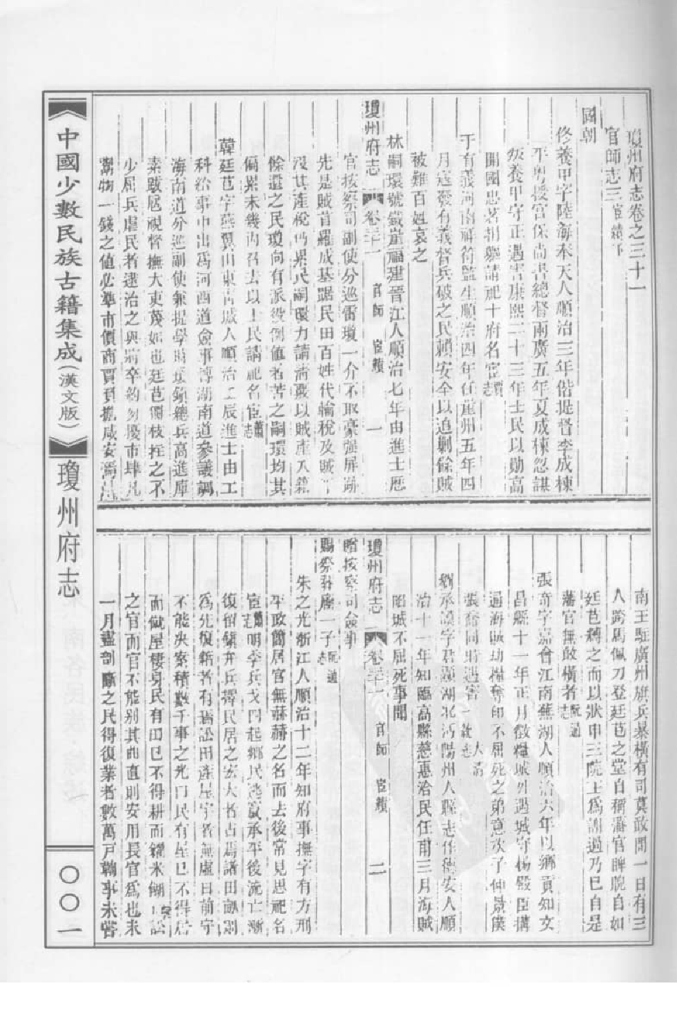 中国少数民族古籍集成  汉文版  第81册_12207442_.pdf 第6页