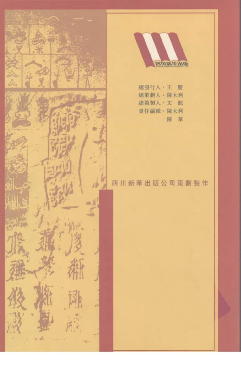 中国少数民族古籍集成  汉文版  第83册_12207487_.pdf 第2页