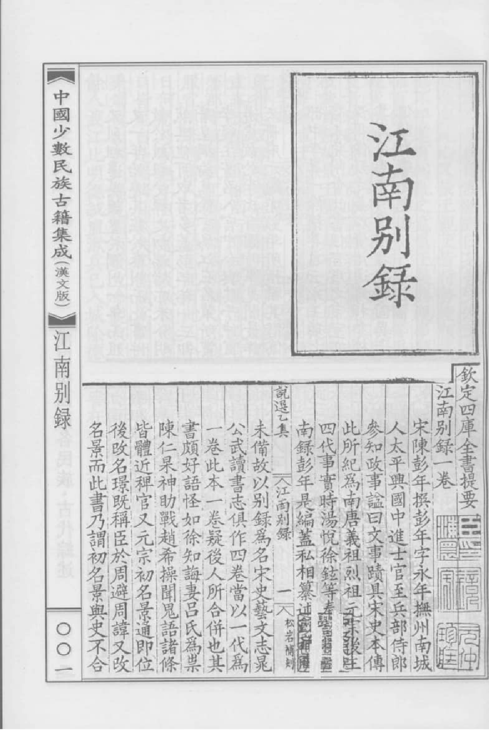 中国少数民族古籍集成  汉文版  第83册_12207487_.pdf 第6页