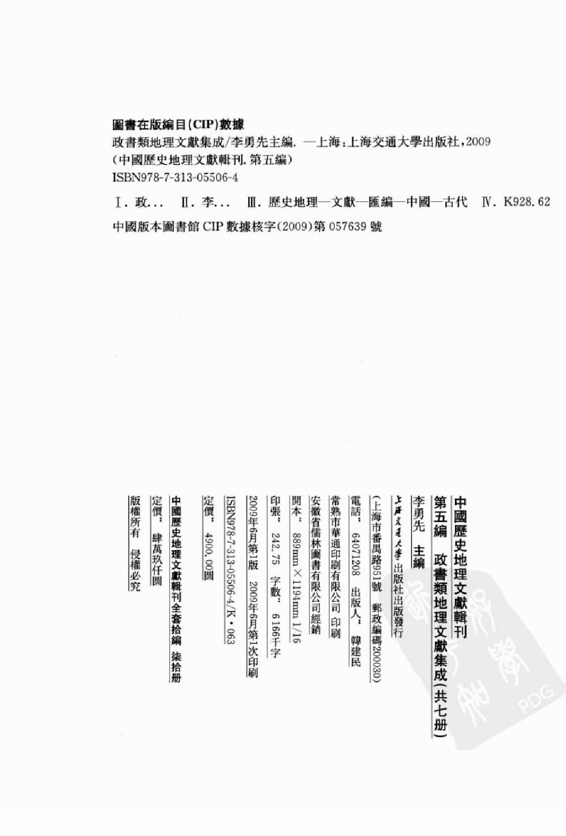政书类地理文献集志  一_12447172_P697_李勇编_PIC.pdf 第3页