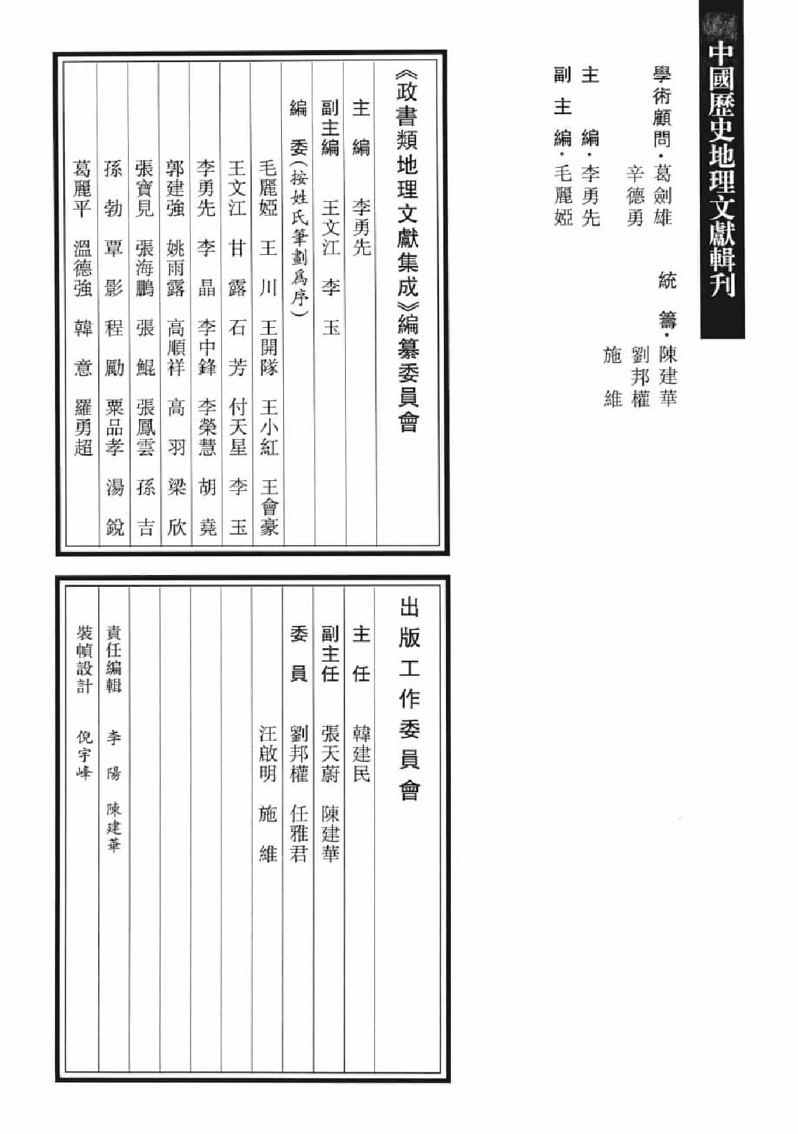 政书类地理文献集志  一_12447172_P697_李勇编_PIC.pdf 第4页