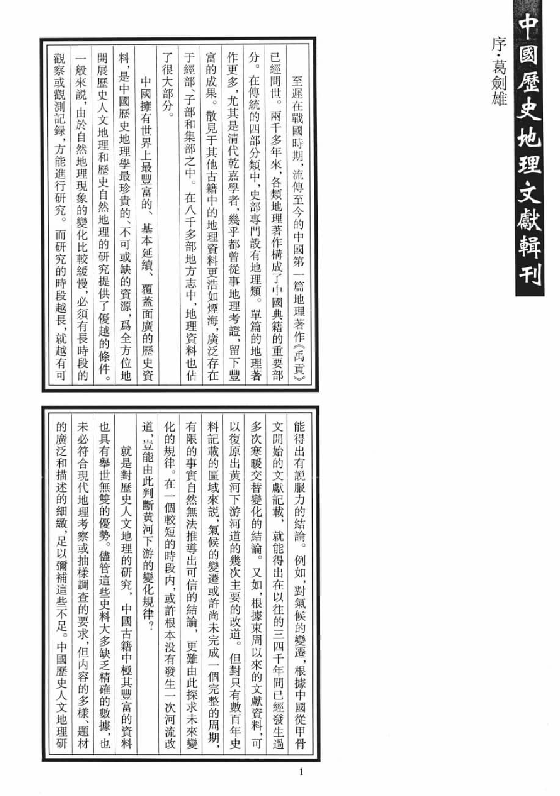 政书类地理文献集志  一_12447172_P697_李勇编_PIC.pdf 第5页