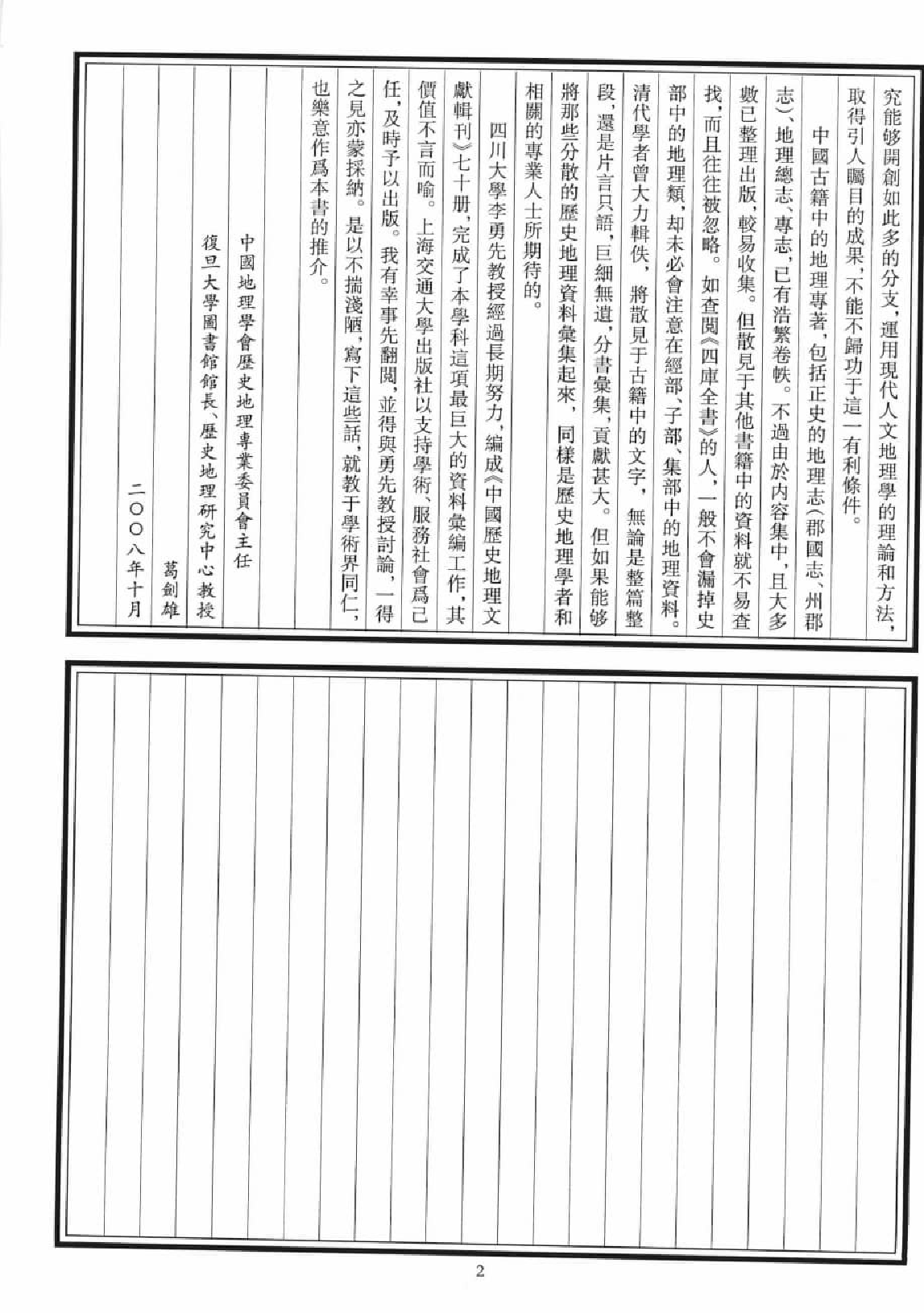 政书类地理文献集志  一_12447172_P697_李勇编_PIC.pdf 第6页