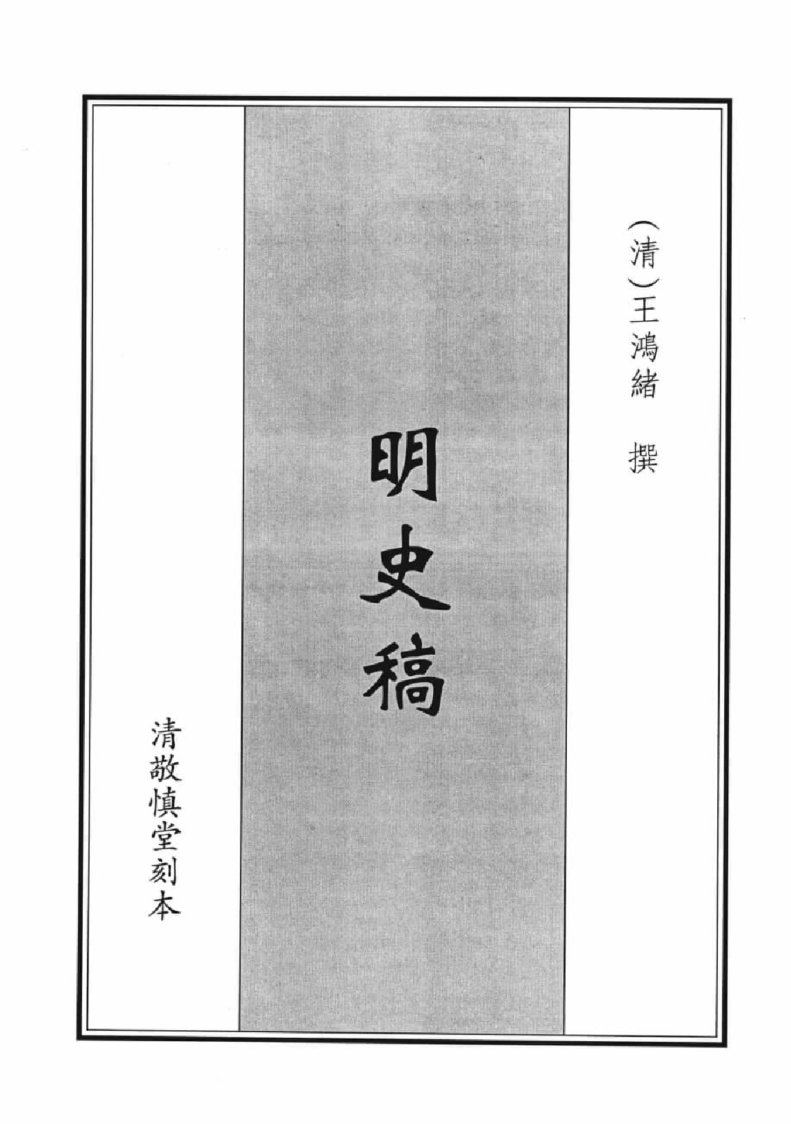 子史杂集类地理文献集成  2_12447279.pdf 第5页