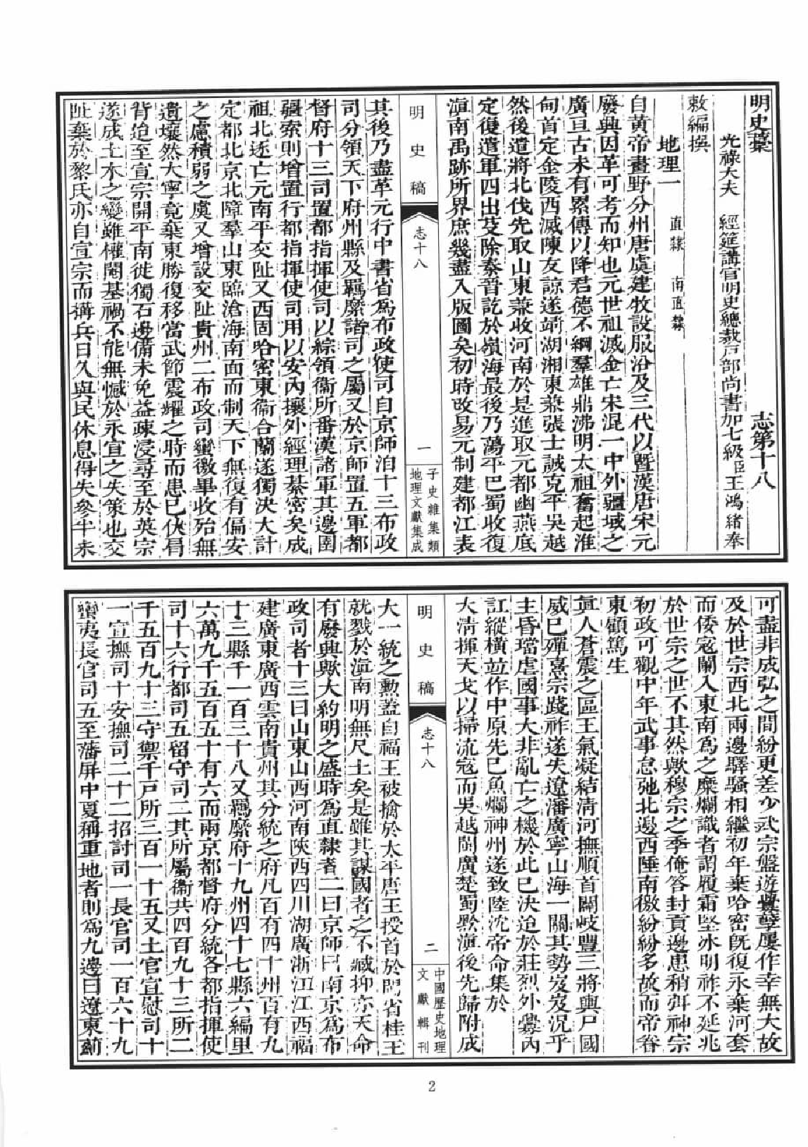 子史杂集类地理文献集成  2_12447279.pdf 第6页