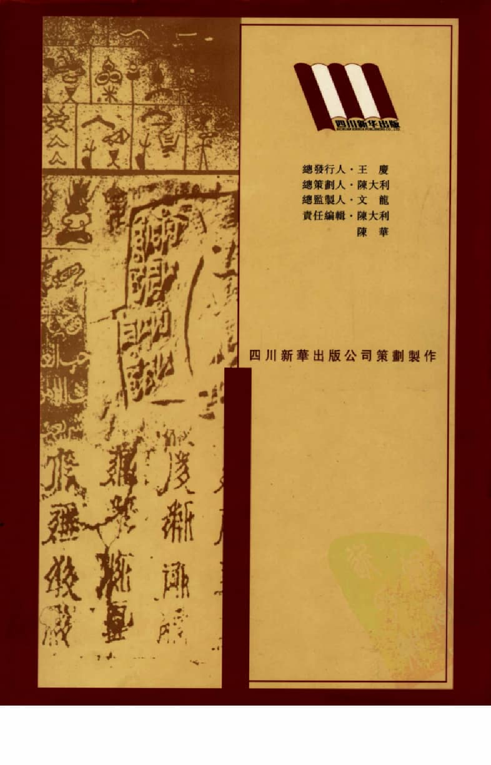 中国少数民族古籍集成  汉文版  第64册_12207472_.pdf 第2页