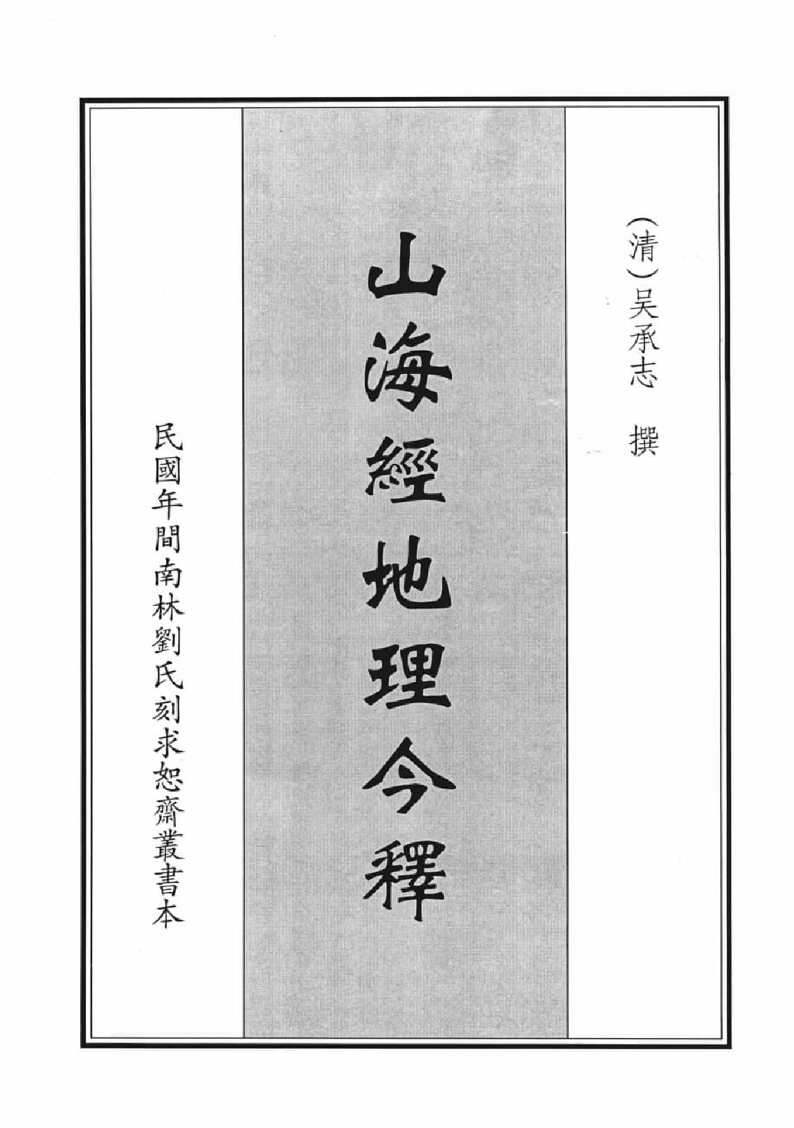 山海经穆天子传集成  三_12447277.pdf 第4页