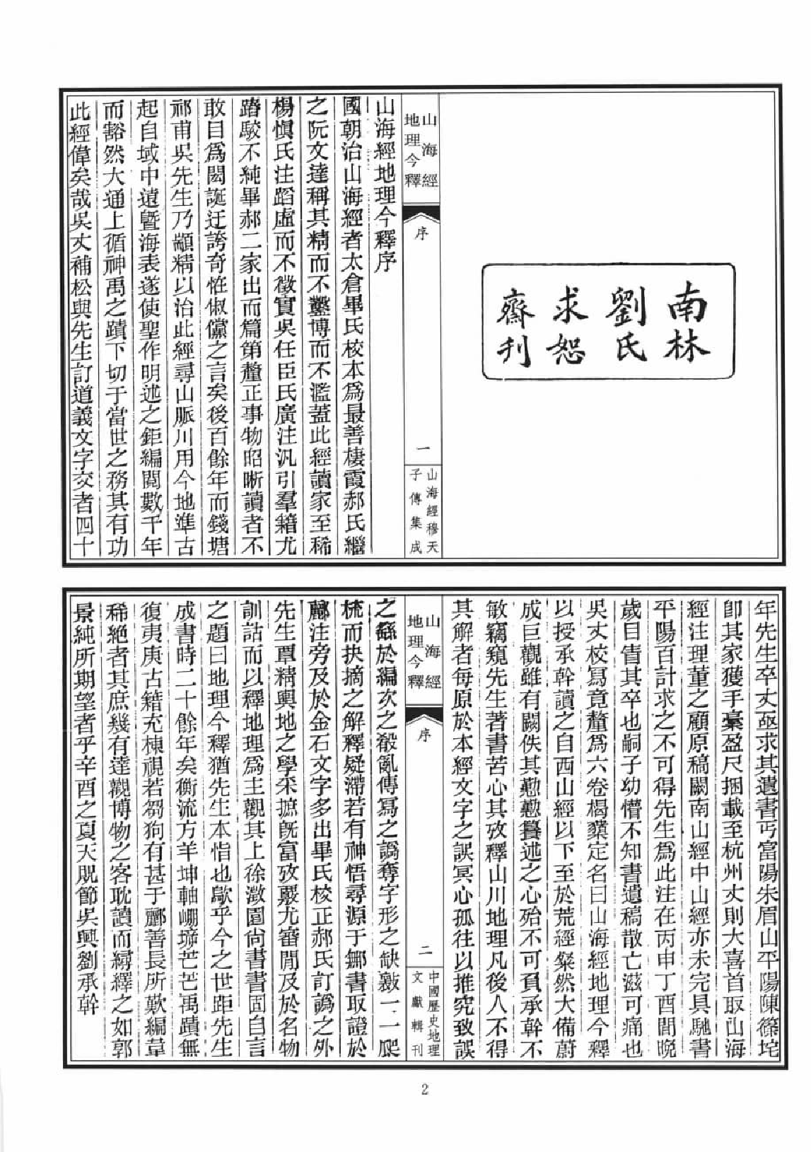山海经穆天子传集成  三_12447277.pdf 第5页