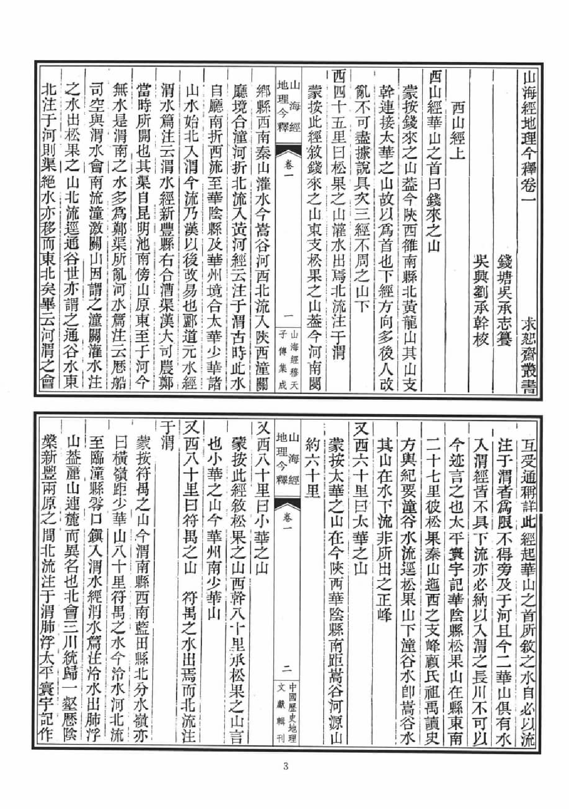 山海经穆天子传集成  三_12447277.pdf 第6页