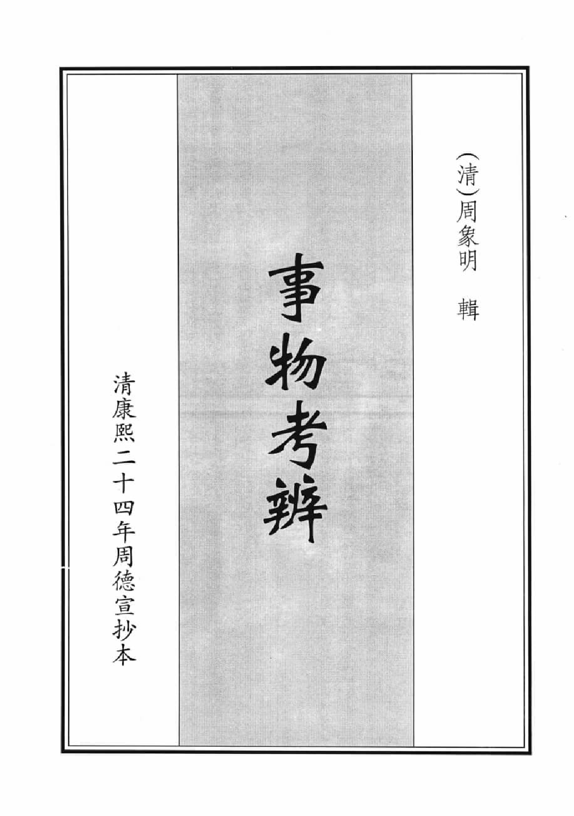 子史杂集类地理文献集成  8_12447285.pdf 第4页