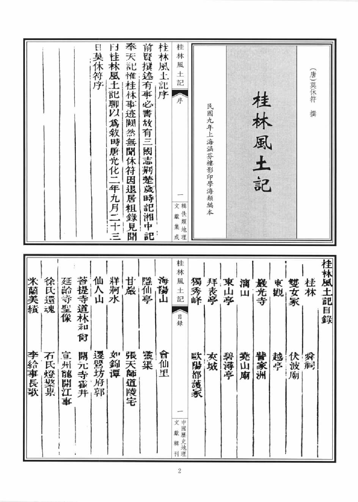 辑佚类地理文献集成  四_12447251.pdf 第5页