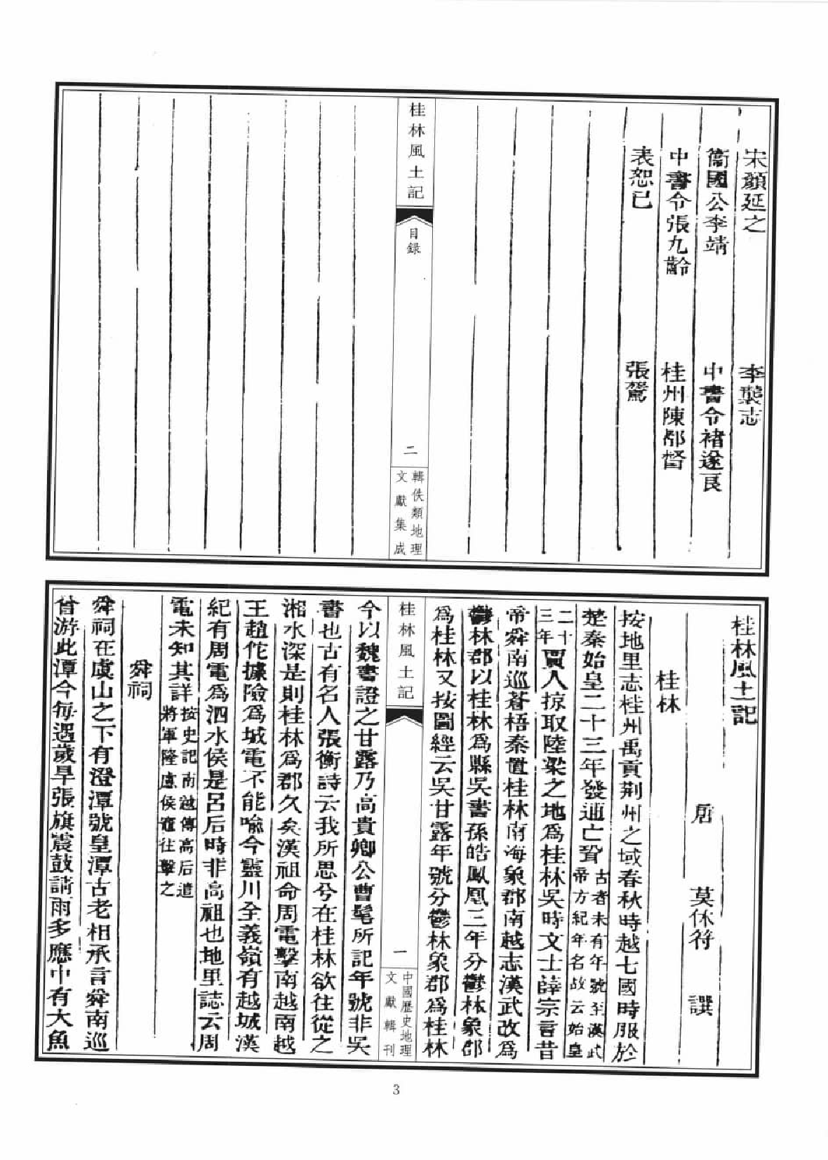 辑佚类地理文献集成  四_12447251.pdf 第6页