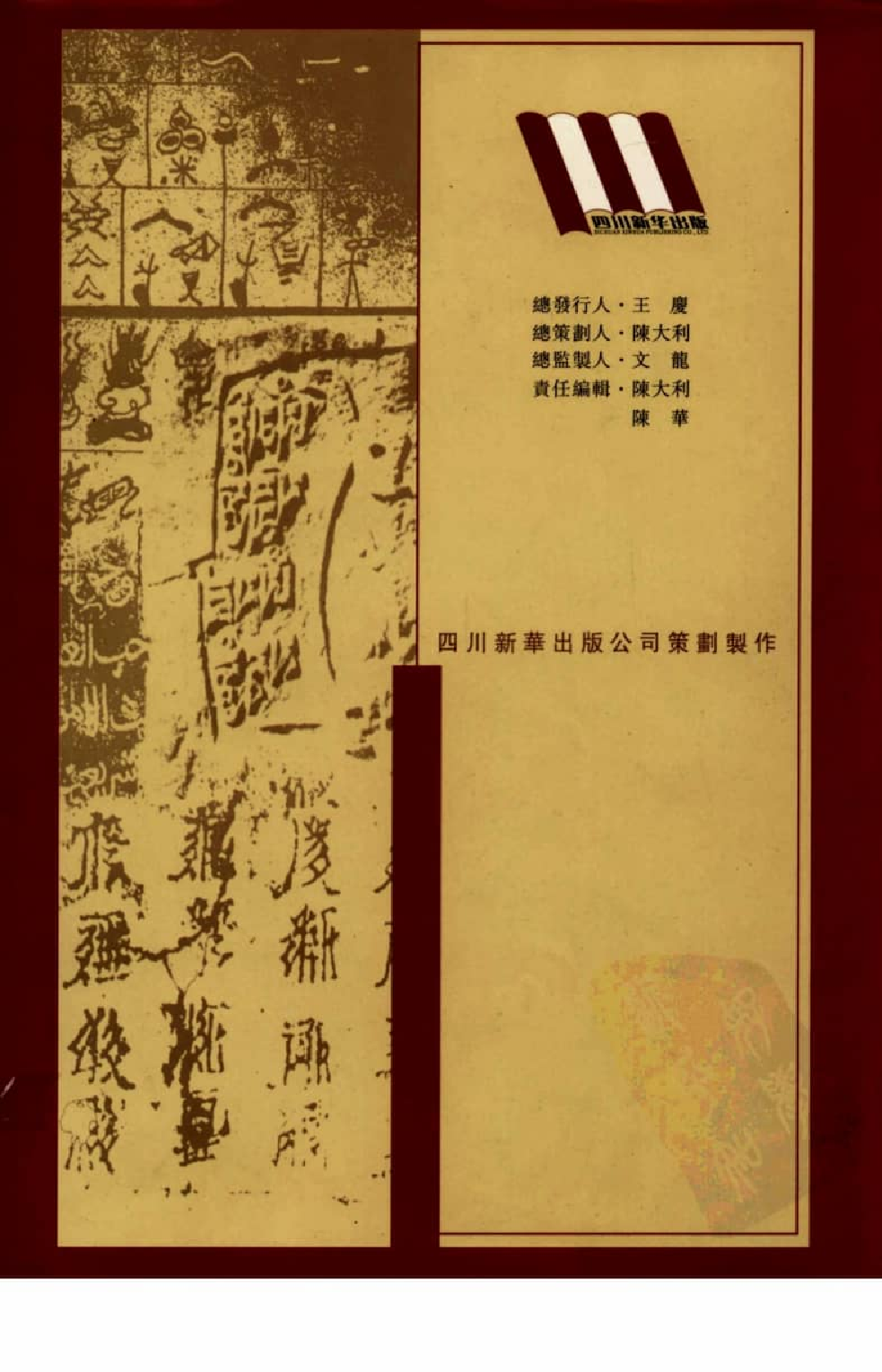 中国少数民族古籍集成  汉文版  第53册_12207481_.pdf 第2页