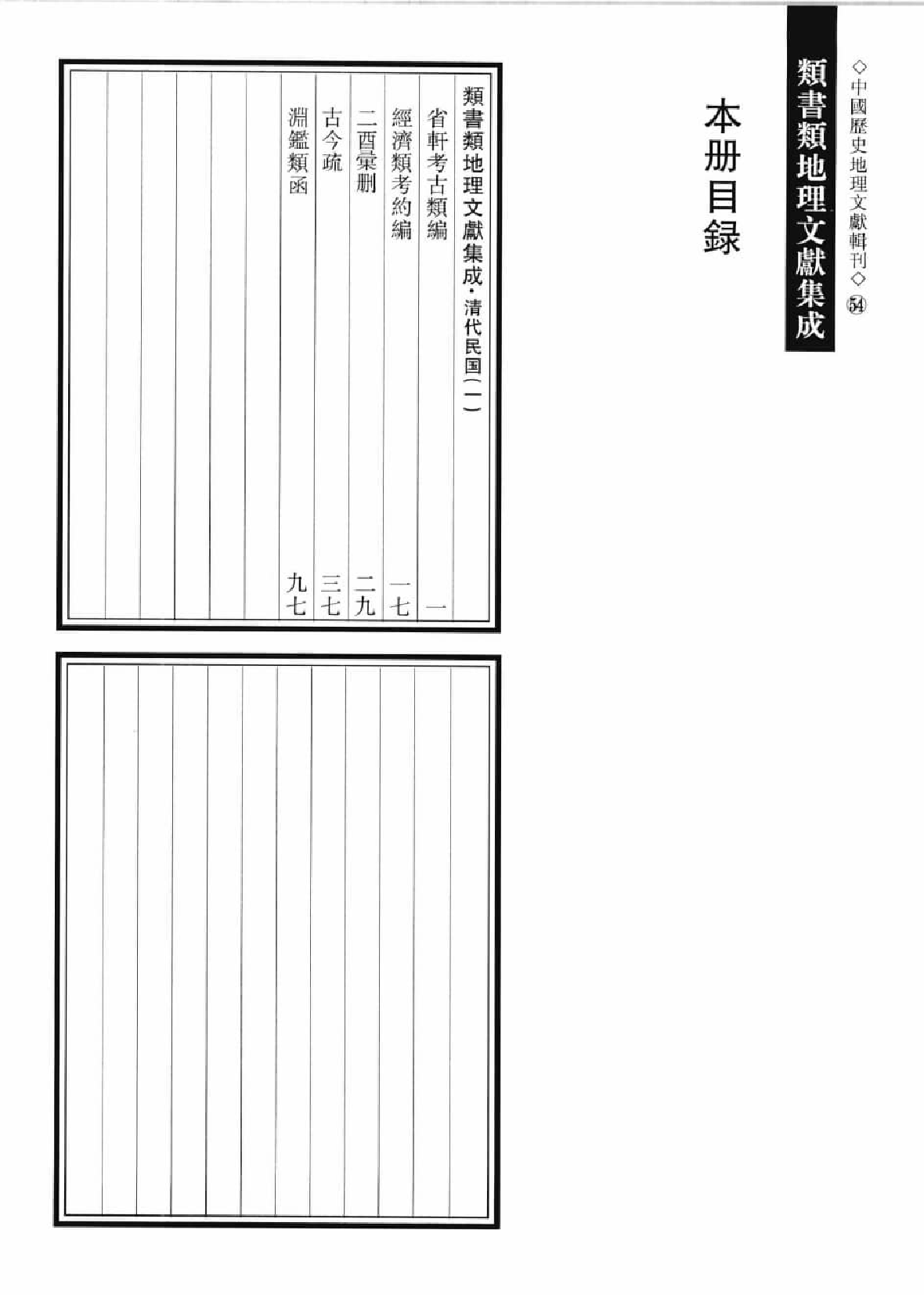 类书类地理文献集成  十八_12447269.pdf 第3页