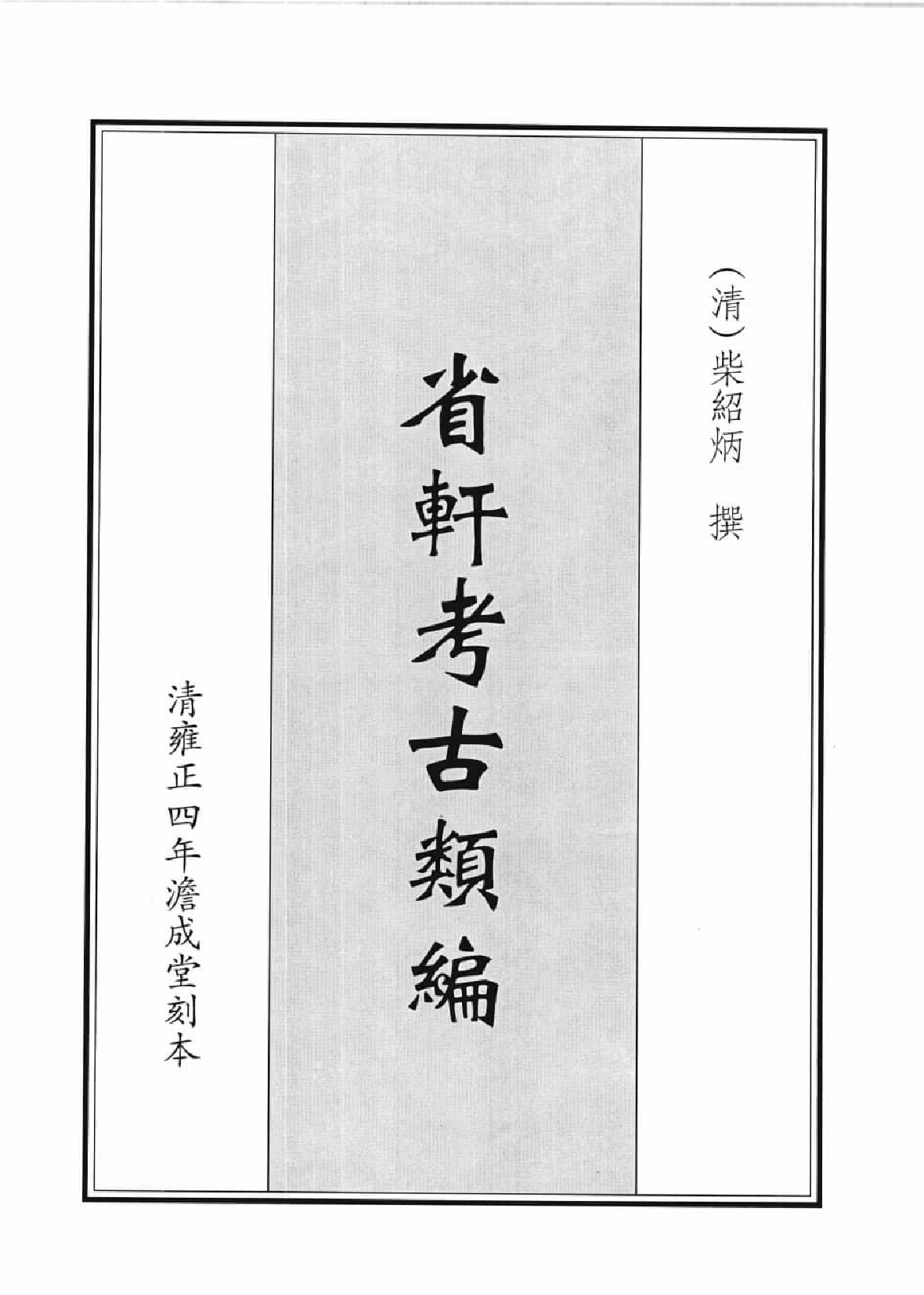 类书类地理文献集成  十八_12447269.pdf 第4页