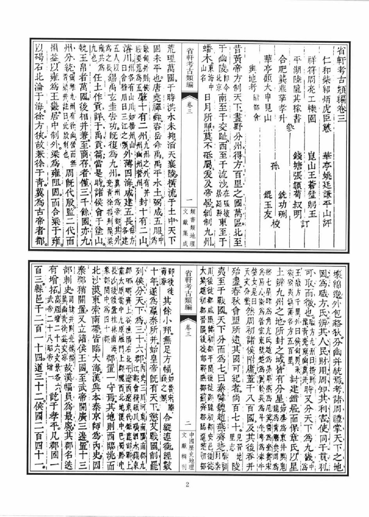 类书类地理文献集成  十八_12447269.pdf 第5页