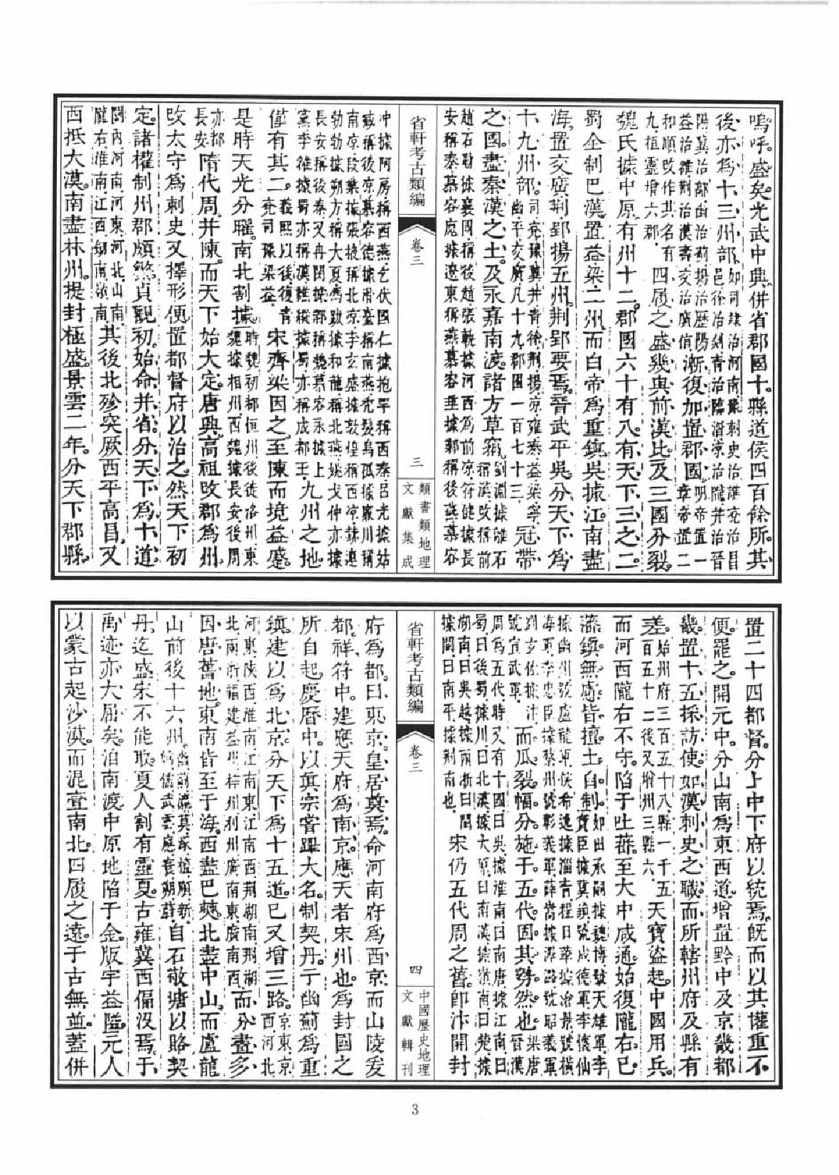 类书类地理文献集成  十八_12447269.pdf 第6页
