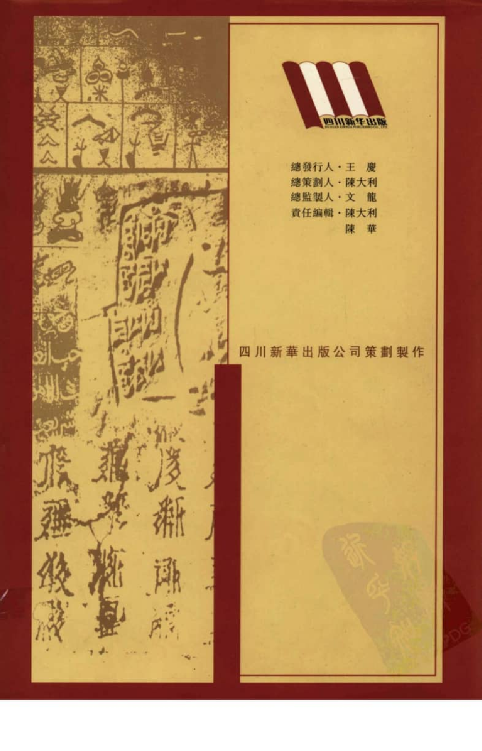 中国少数民族古籍集成  汉文版  第26册_12207479_.pdf 第2页