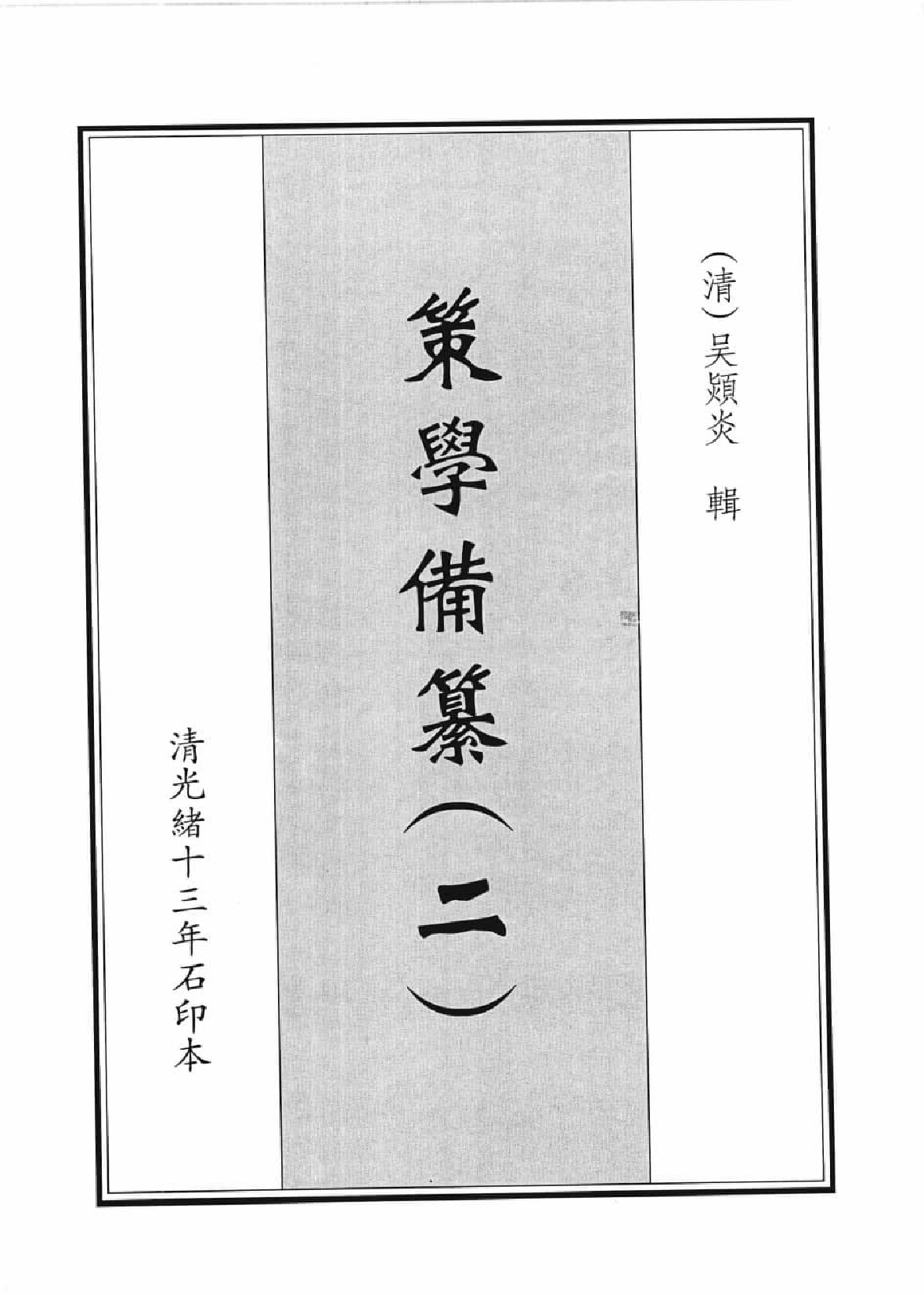 类书类地理文献集成  23_12447274.pdf 第4页