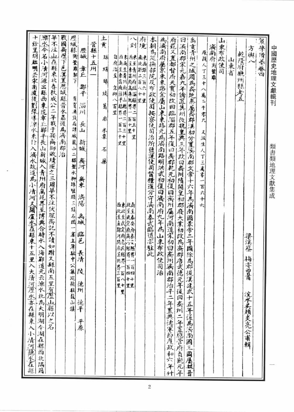 类书类地理文献集成  23_12447274.pdf 第5页
