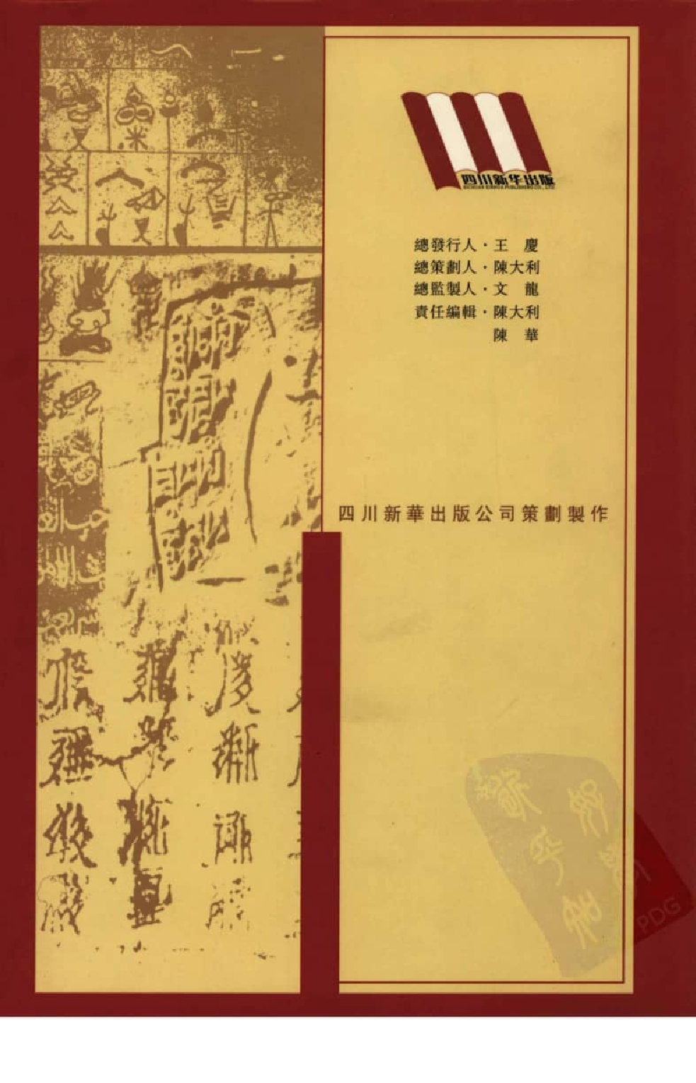 中国少数民族古籍集成  汉文版  第58册_12207421_.pdf 第2页