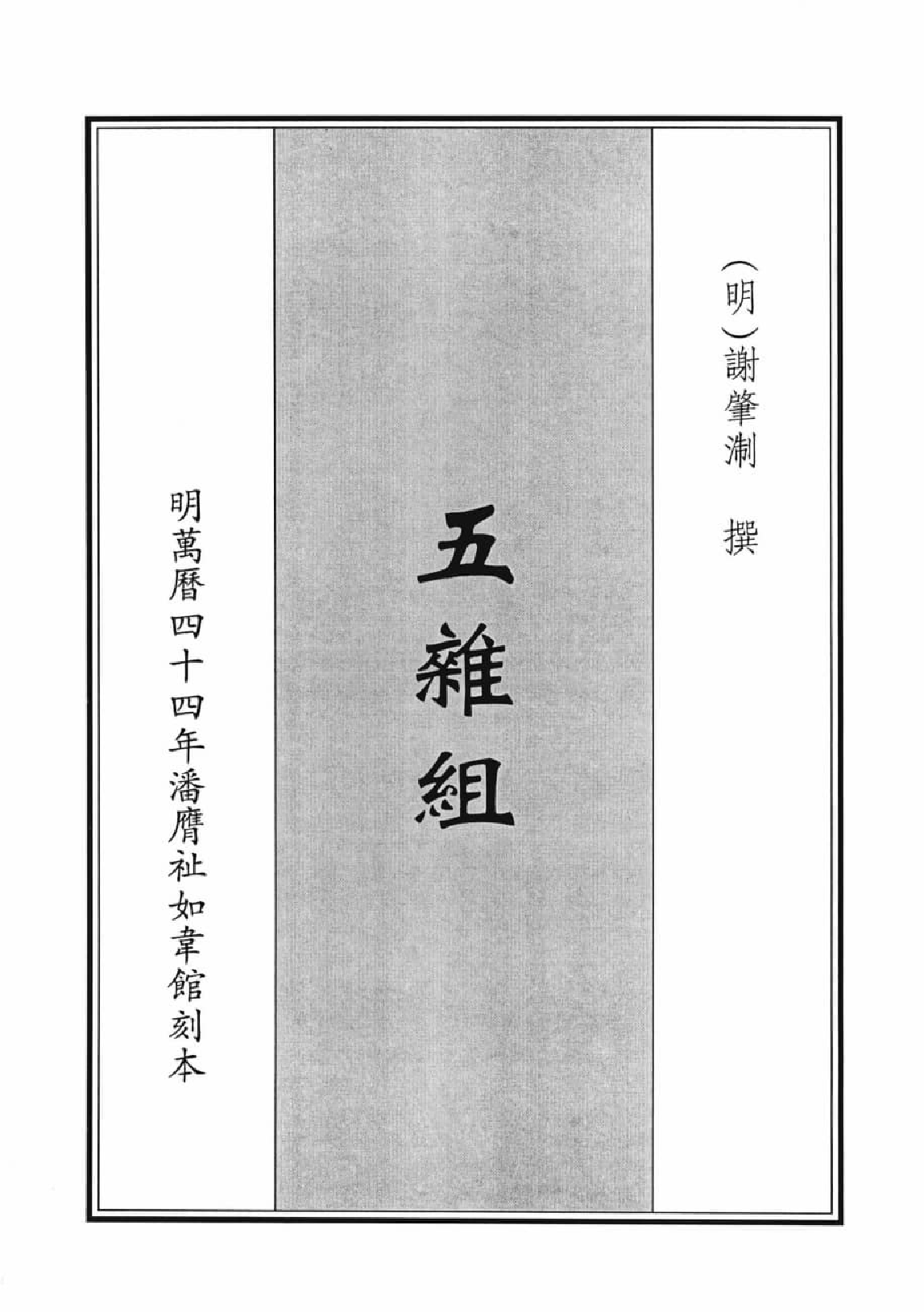 子史杂集类地理文献集成  7_12447284.pdf 第5页
