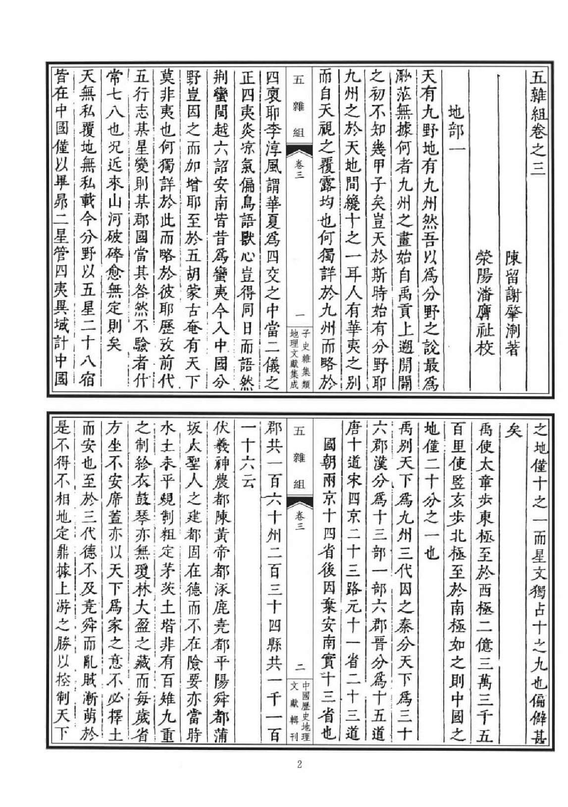 子史杂集类地理文献集成  7_12447284.pdf 第6页