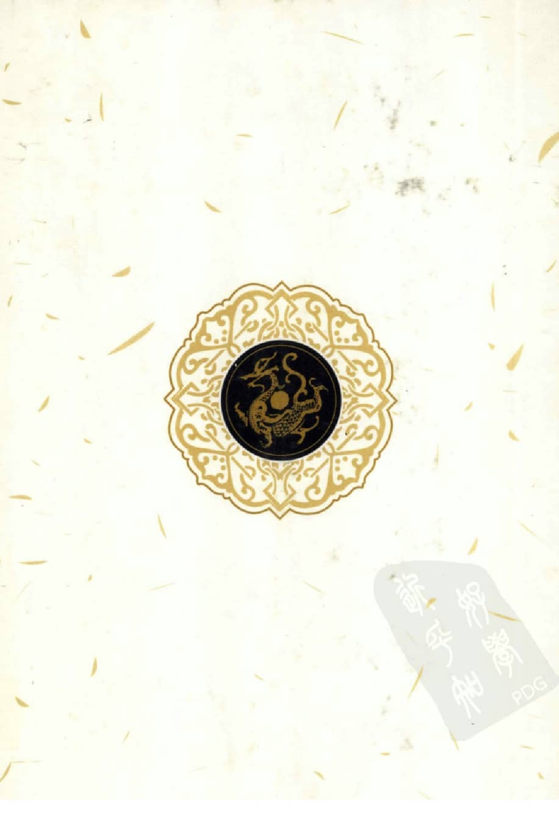 子史杂集类地理文献集成  1_12447278.pdf 第1页