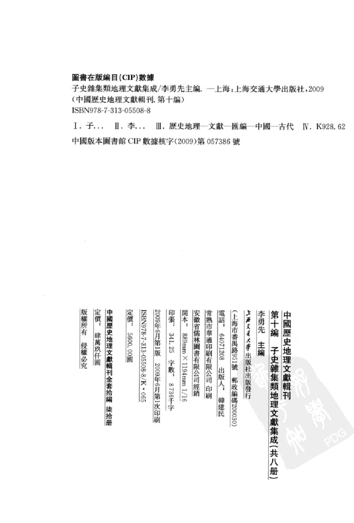 子史杂集类地理文献集成  1_12447278.pdf 第3页