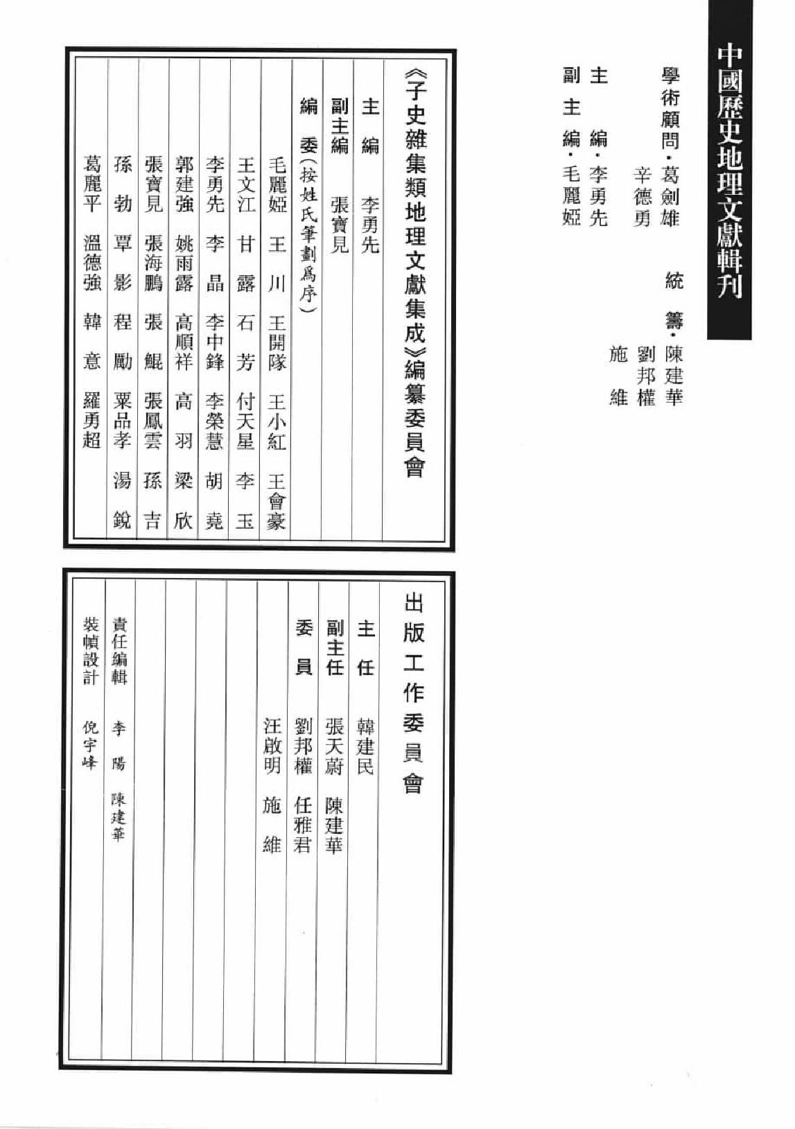 子史杂集类地理文献集成  1_12447278.pdf 第4页