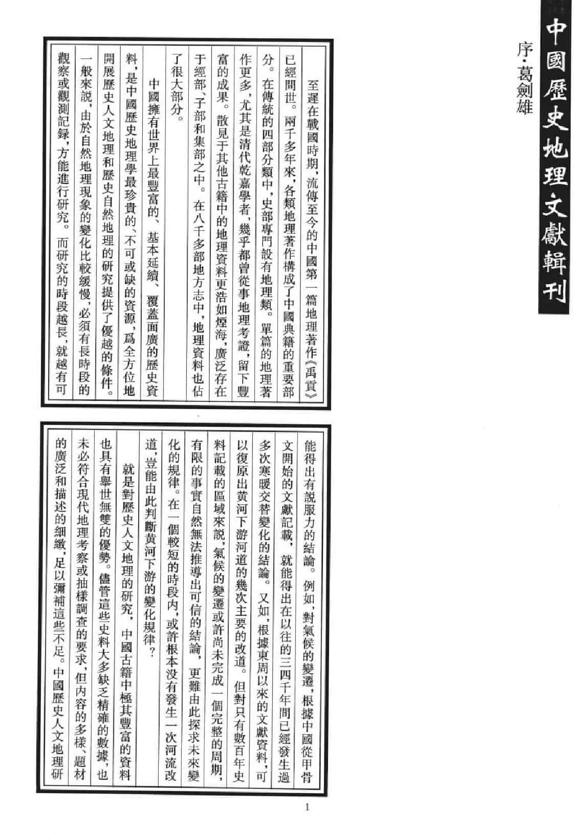 子史杂集类地理文献集成  1_12447278.pdf 第5页