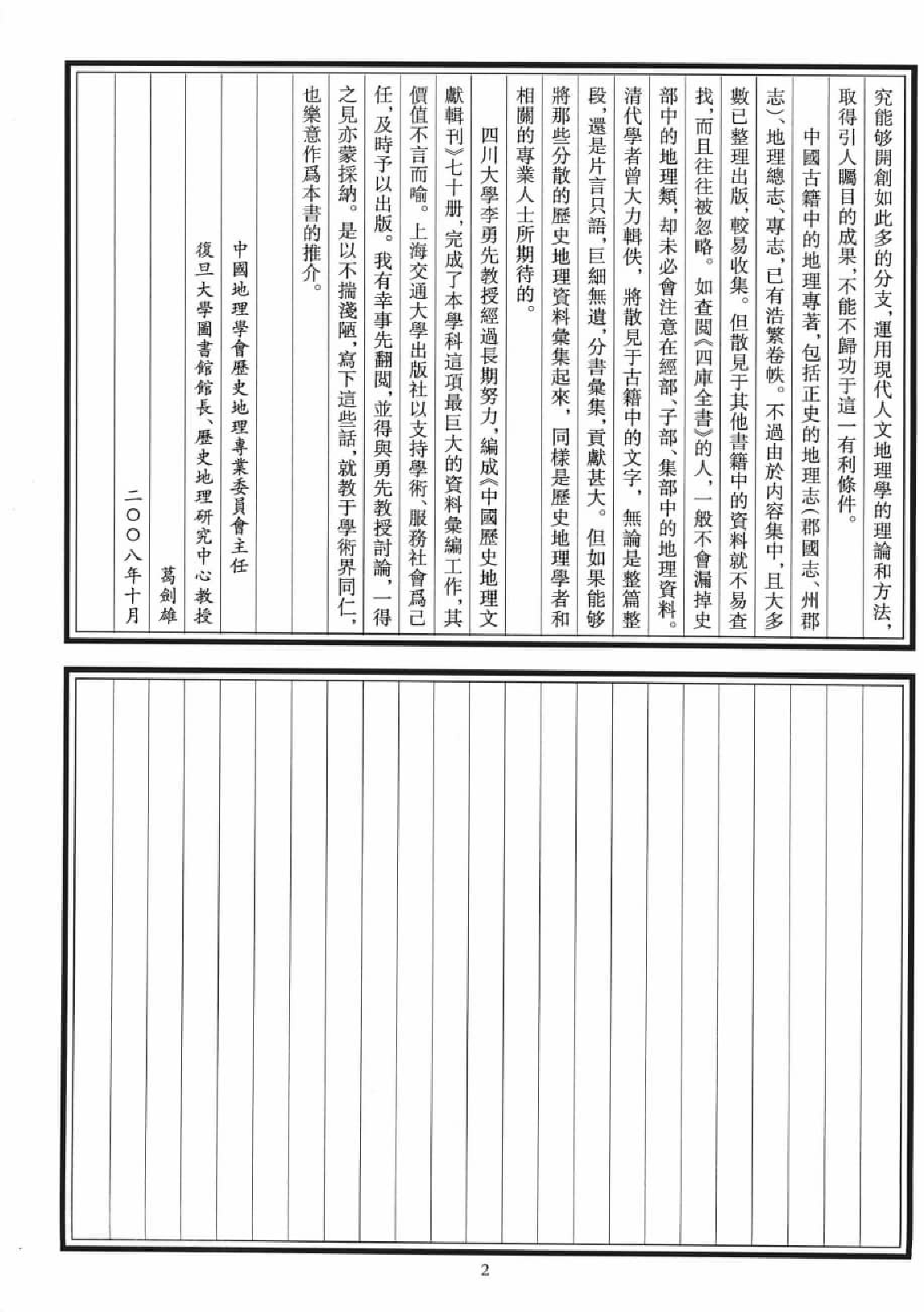 子史杂集类地理文献集成  1_12447278.pdf 第6页