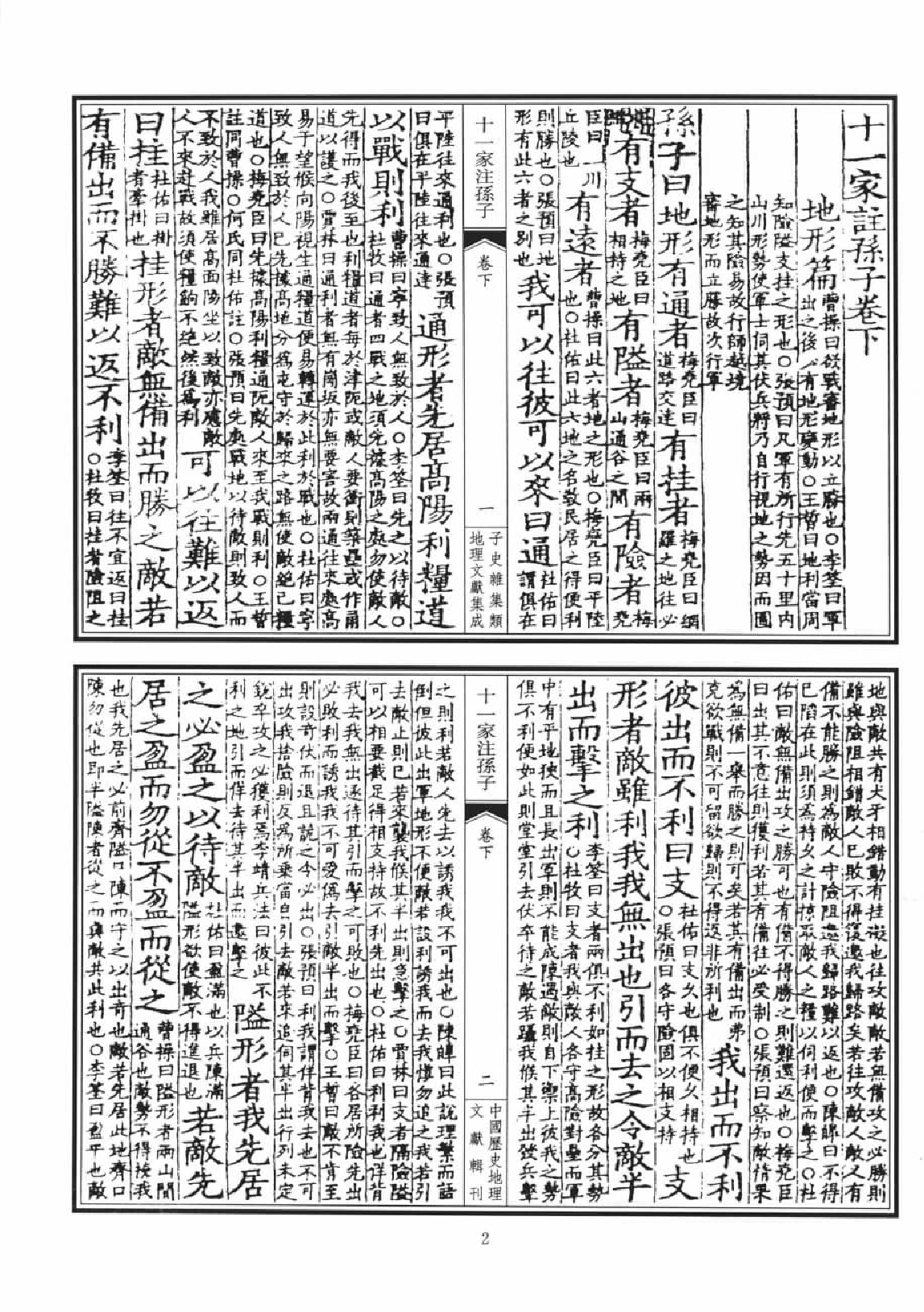 子史杂集类地理文献集成  4_12447281.pdf 第5页