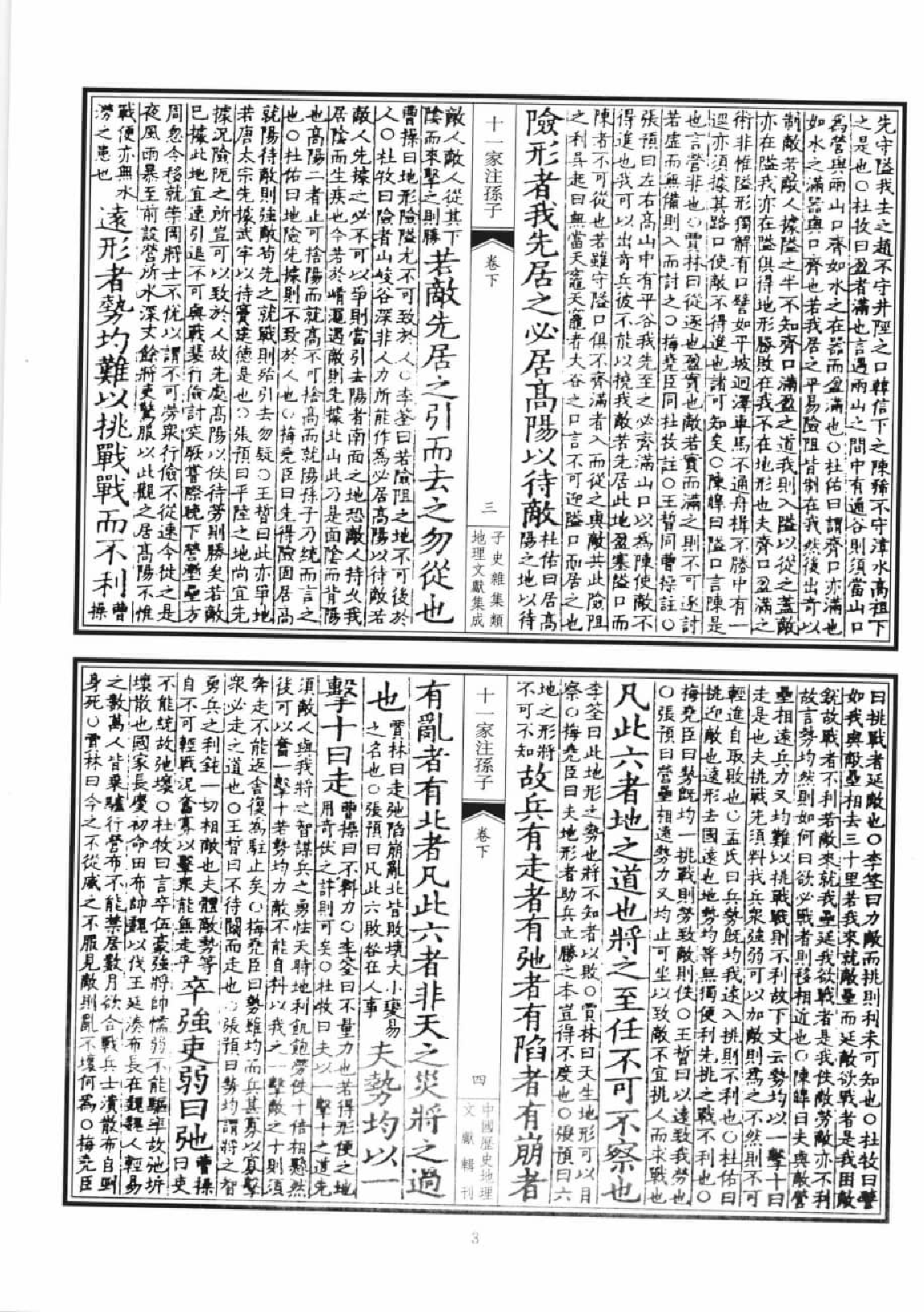 子史杂集类地理文献集成  4_12447281.pdf 第6页