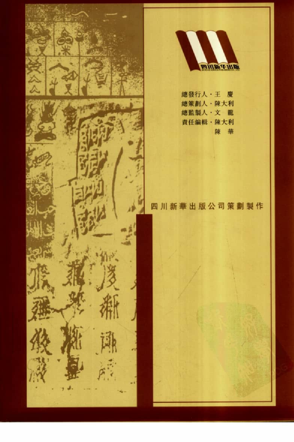 中国少数民族古籍集成  汉文版  第55册_12207496_.pdf 第2页
