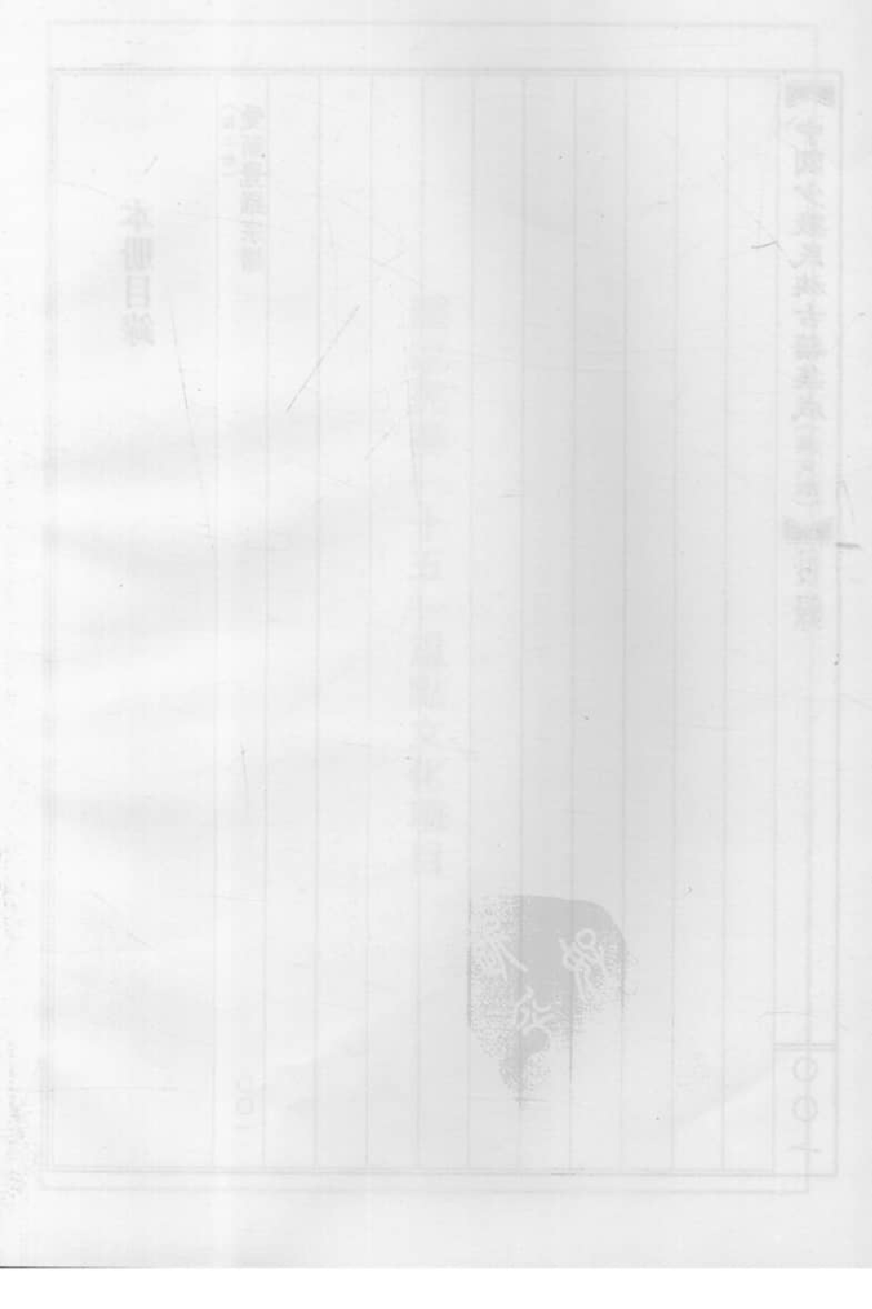 中国少数民族古籍集成  汉文版  第55册_12207496_.pdf 第6页