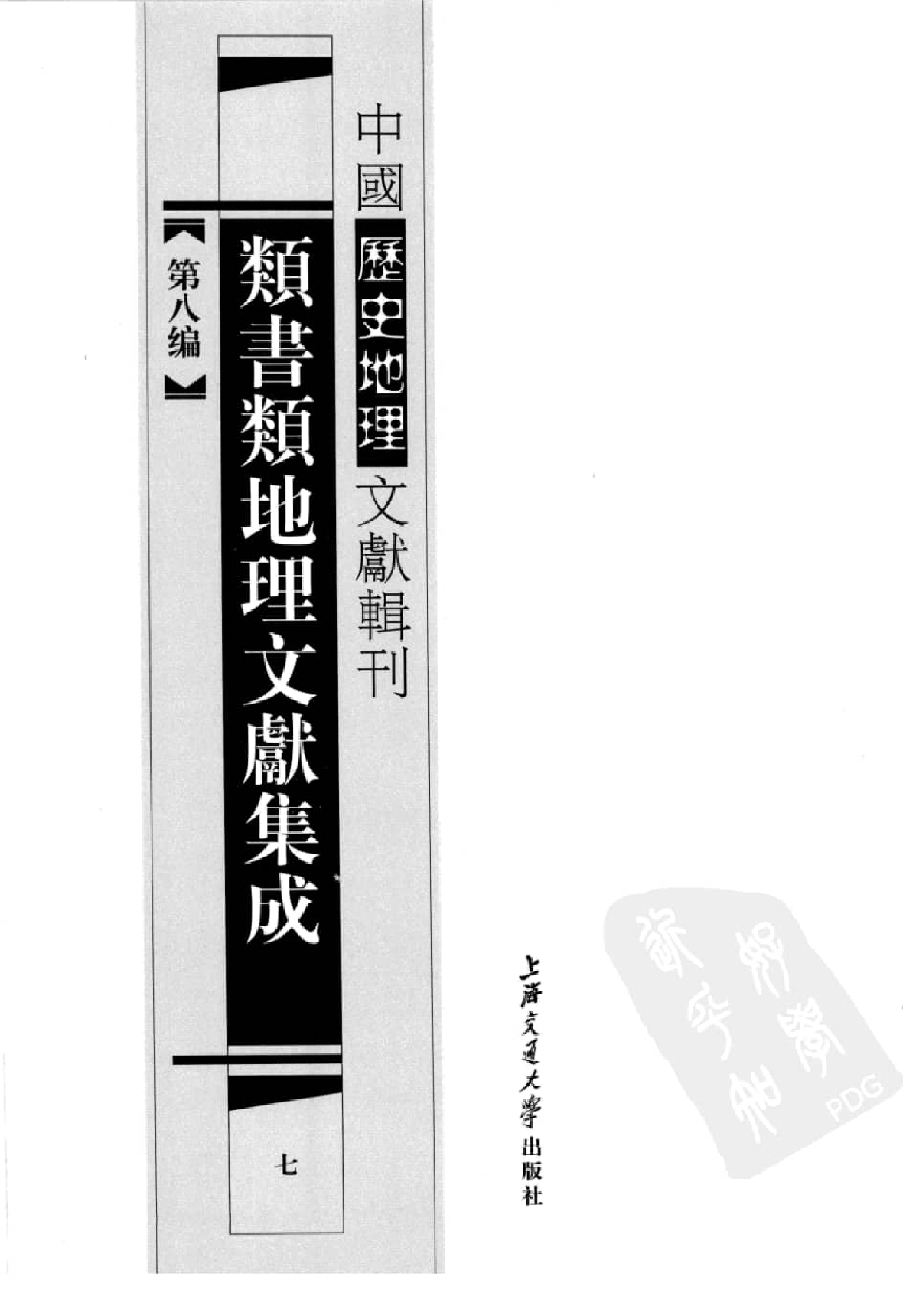 类书类地理文献集成  7_12447258.pdf 第2页