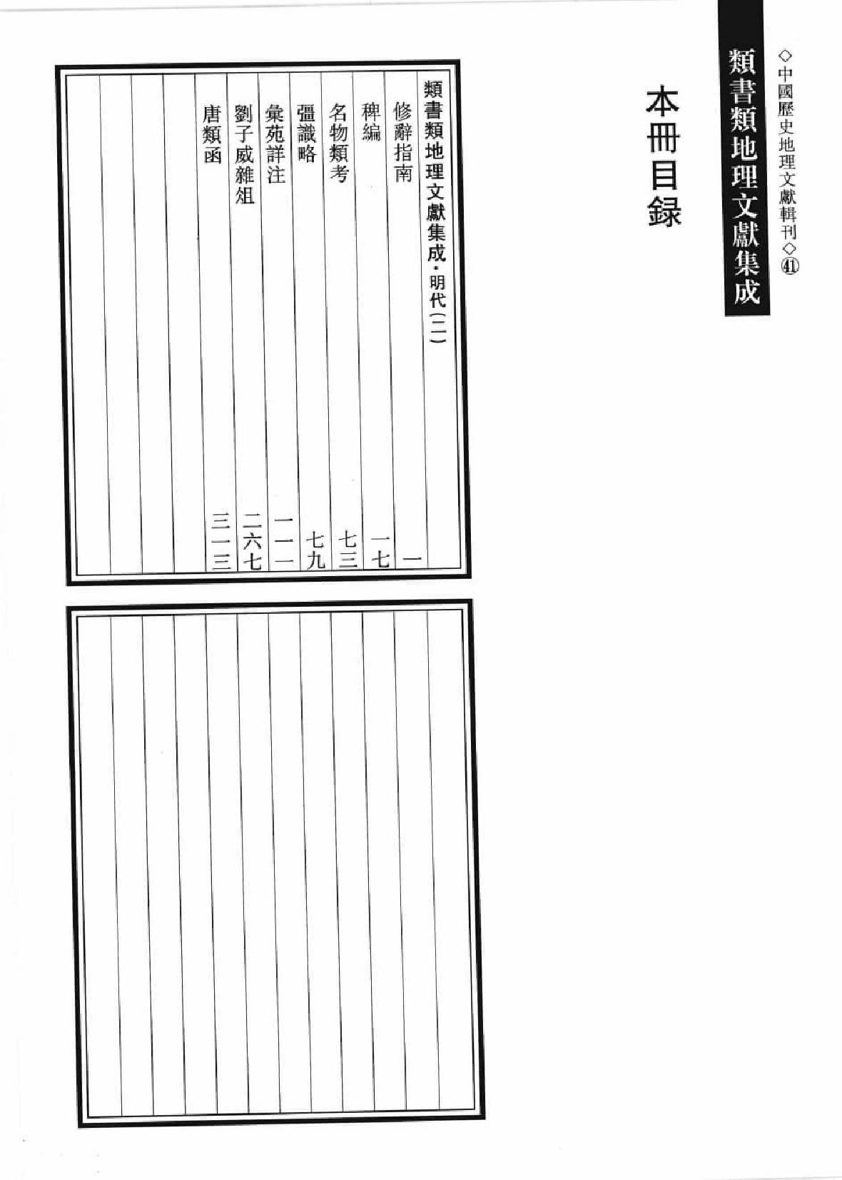类书类地理文献集成  7_12447258.pdf 第3页