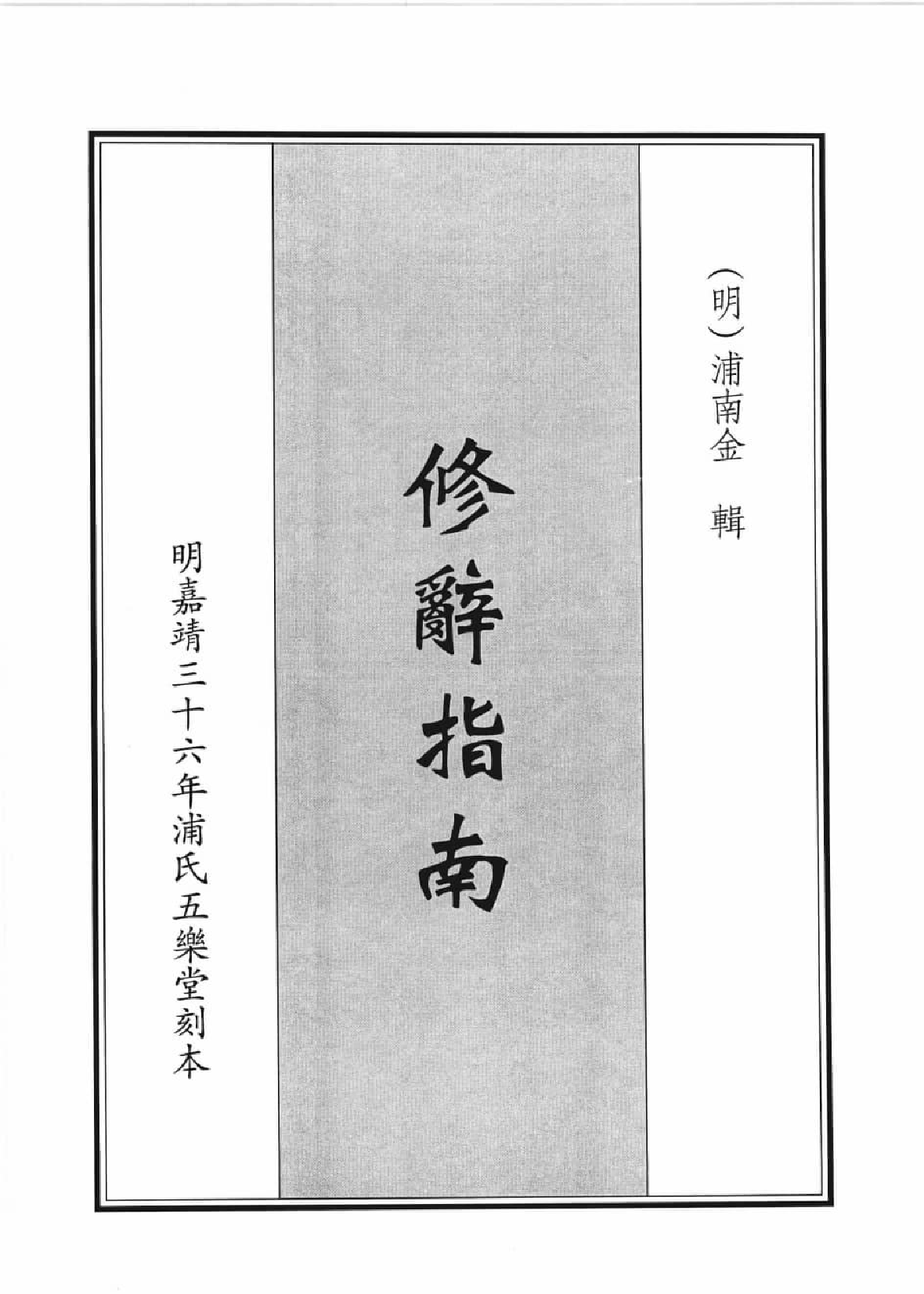 类书类地理文献集成  7_12447258.pdf 第4页