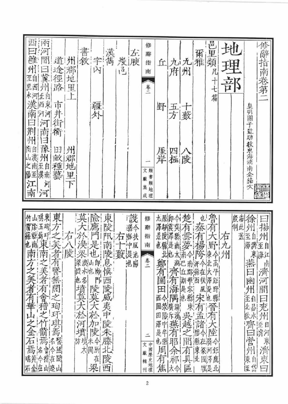 类书类地理文献集成  7_12447258.pdf 第5页