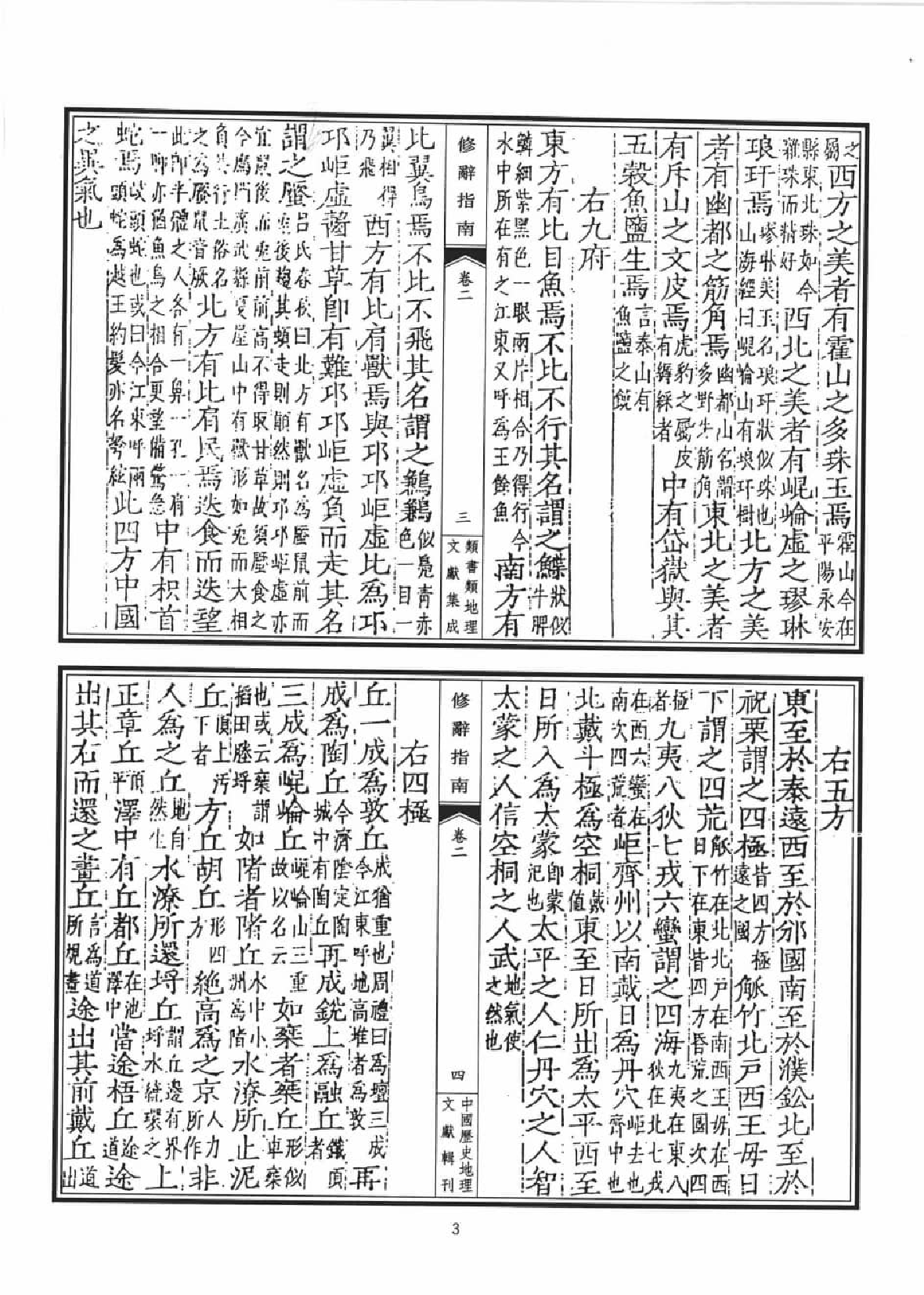 类书类地理文献集成  7_12447258.pdf 第6页
