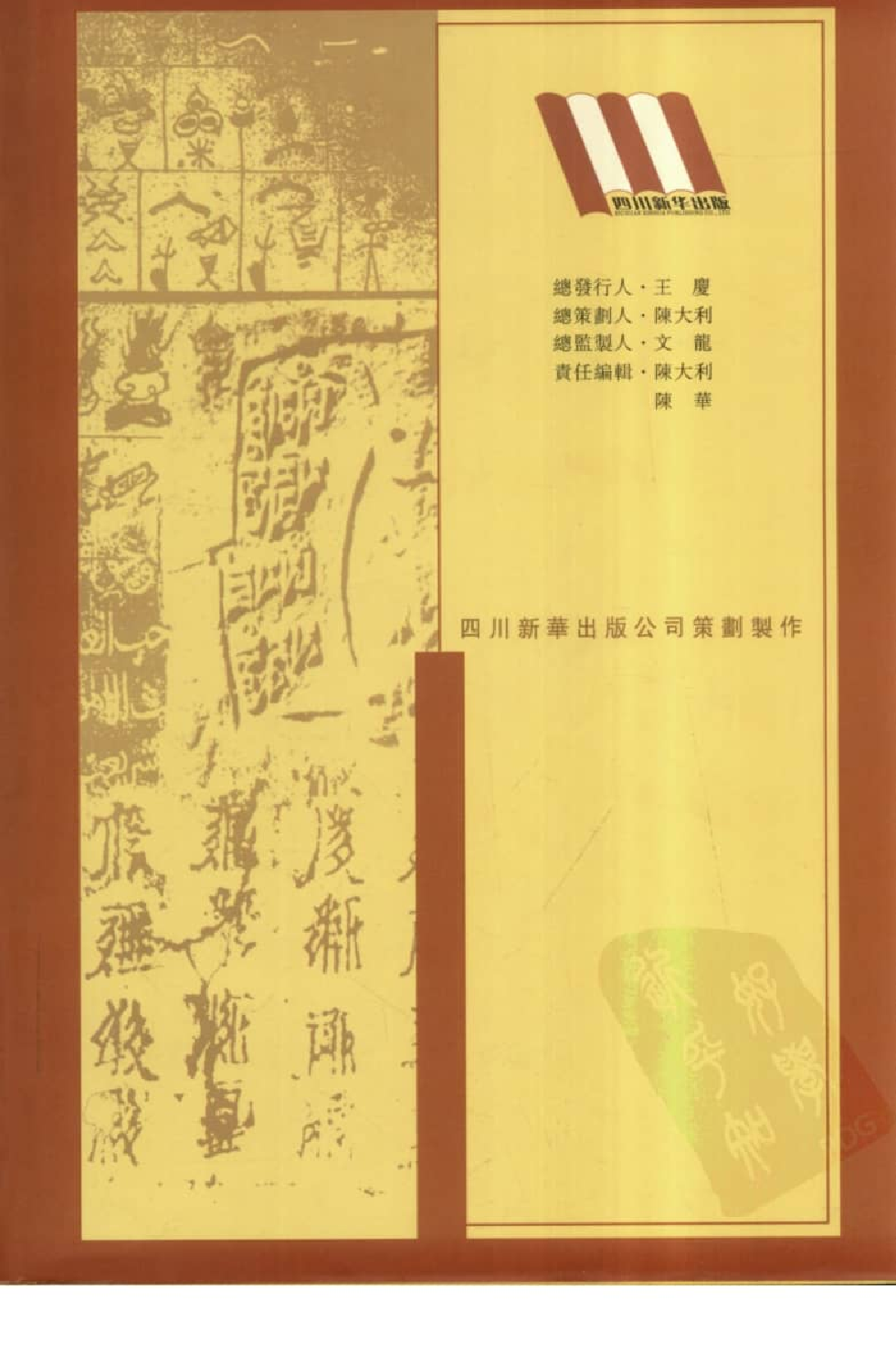 中国少数民族古籍集成  汉文版  第34册_12207504_.pdf 第2页