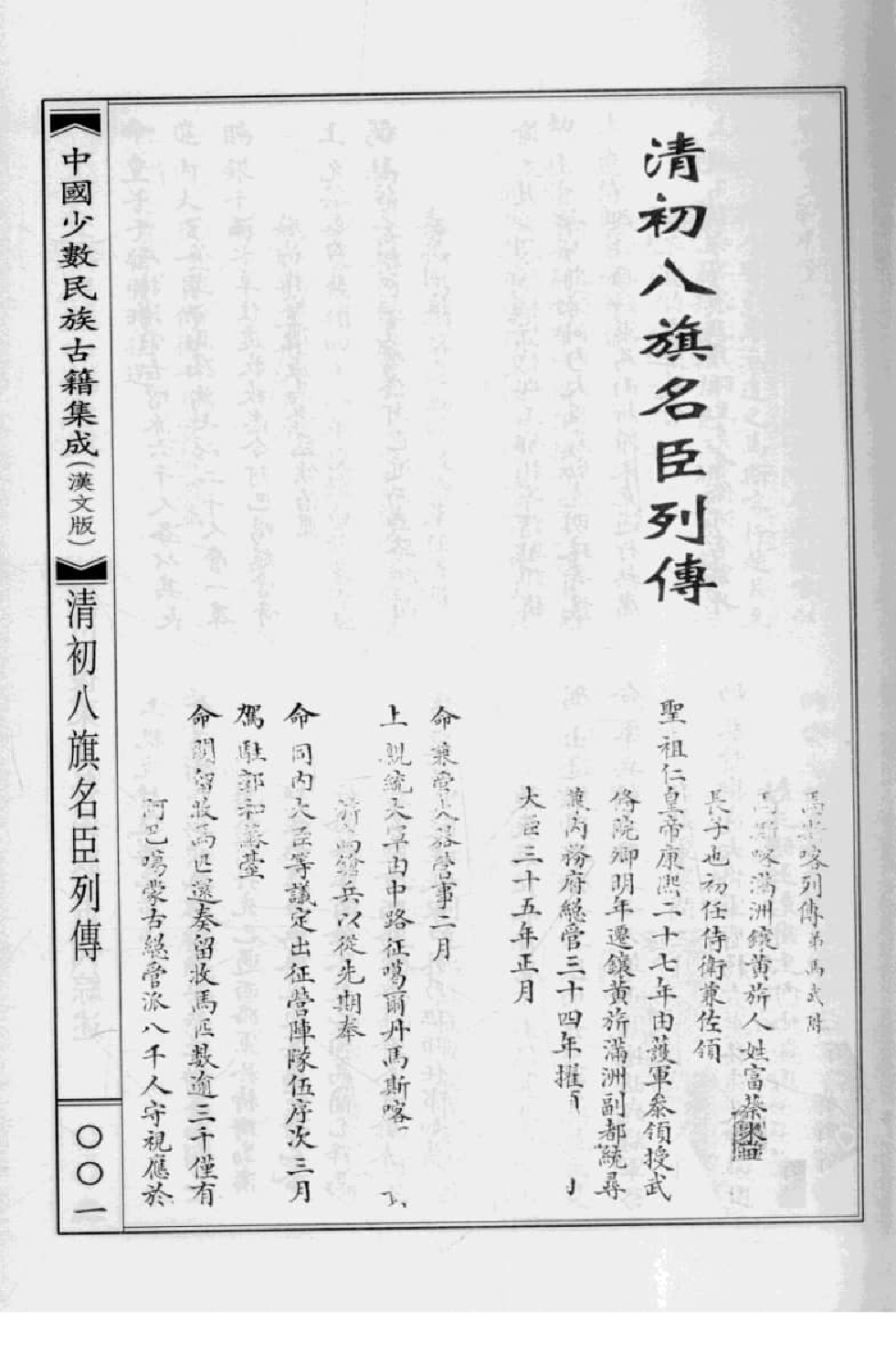 中国少数民族古籍集成  汉文版  第34册_12207504_.pdf 第5页