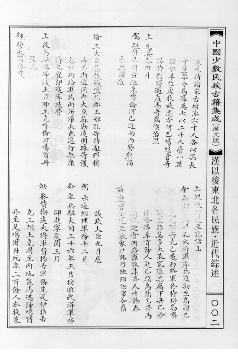 中国少数民族古籍集成  汉文版  第34册_12207504_.pdf 第6页