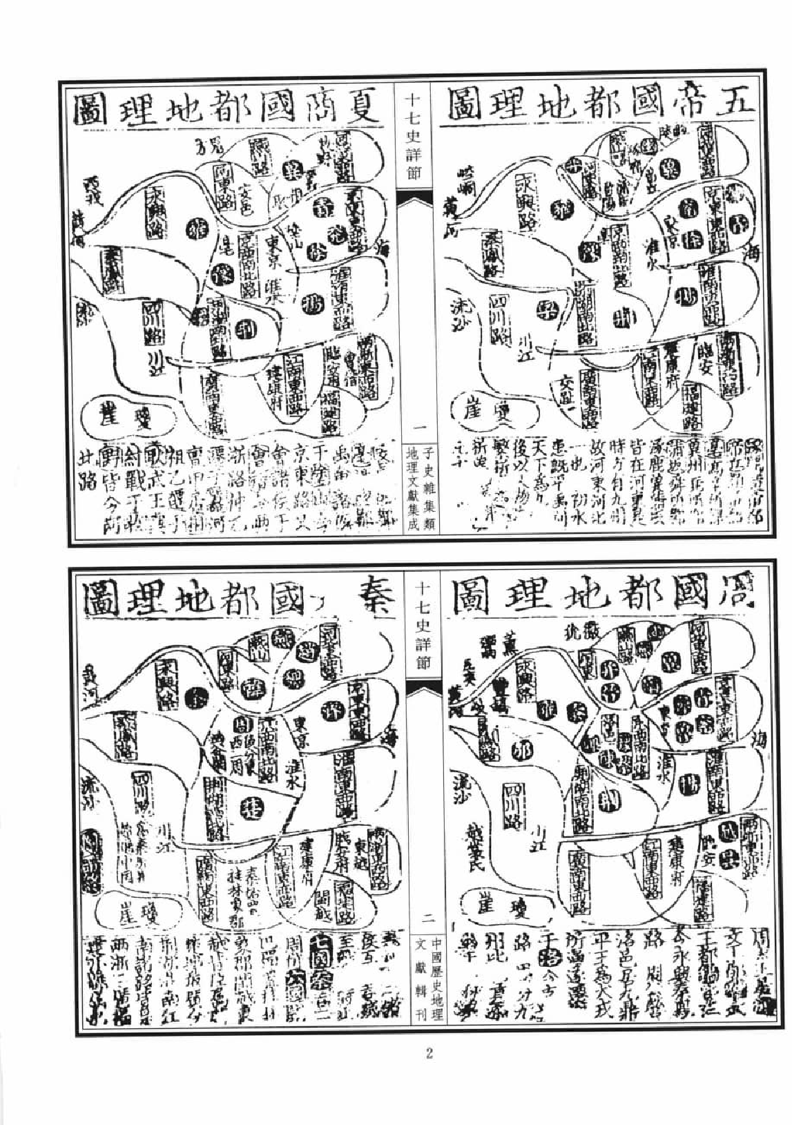 子史杂集类地理文献集成  3_12447280.pdf 第6页