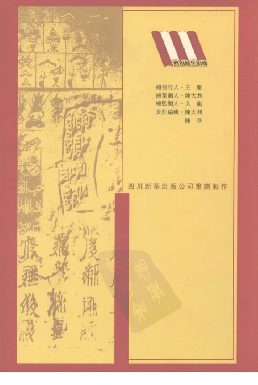中国少数民族古籍集成  汉文版  第61册_12207419_.pdf 第2页