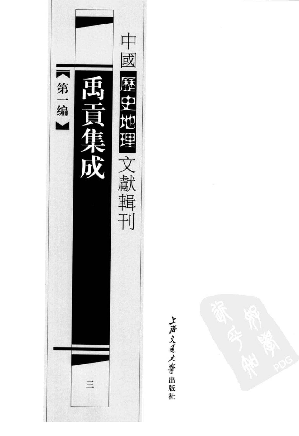 禹贡集成  3_12447229.pdf 第2页