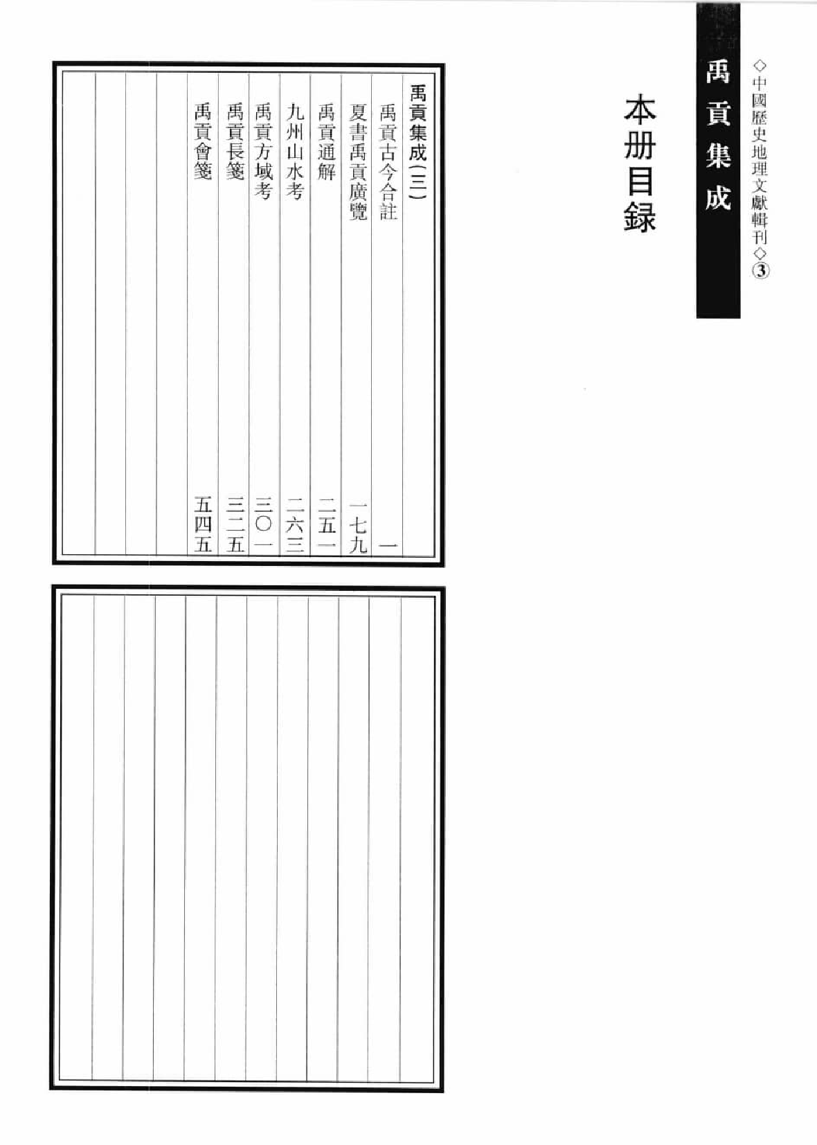 禹贡集成  3_12447229.pdf 第3页